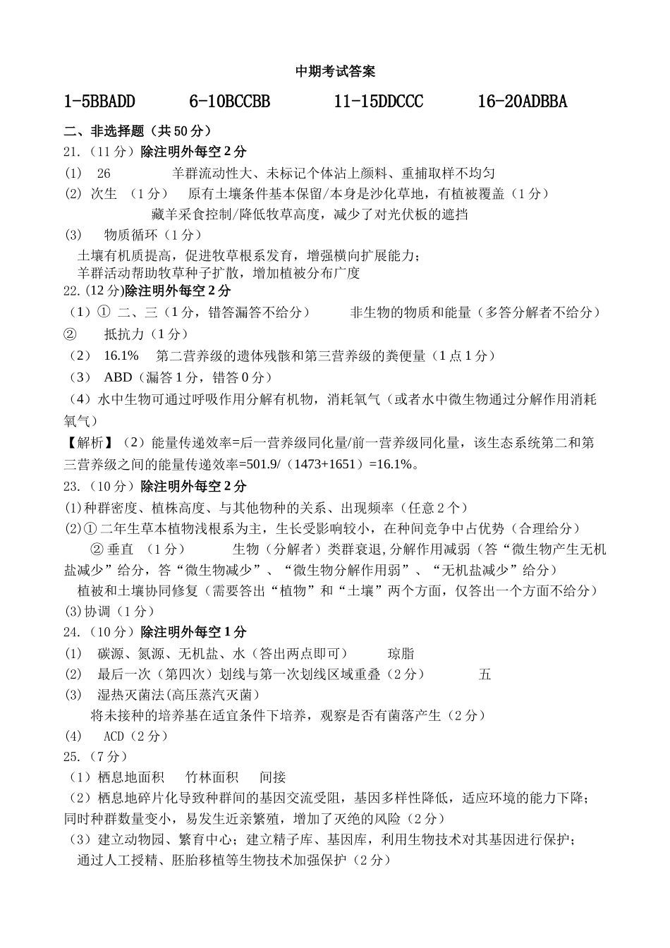 生物重庆市万州二中高2024级(2027届)高二年级下学期期中考试（4月下旬）(1).docx_第1页