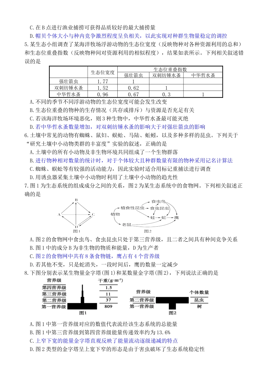 生物重庆市万州二中高2024级(2027届)高二年级下学期期中考试（4月下旬）.docx_第2页