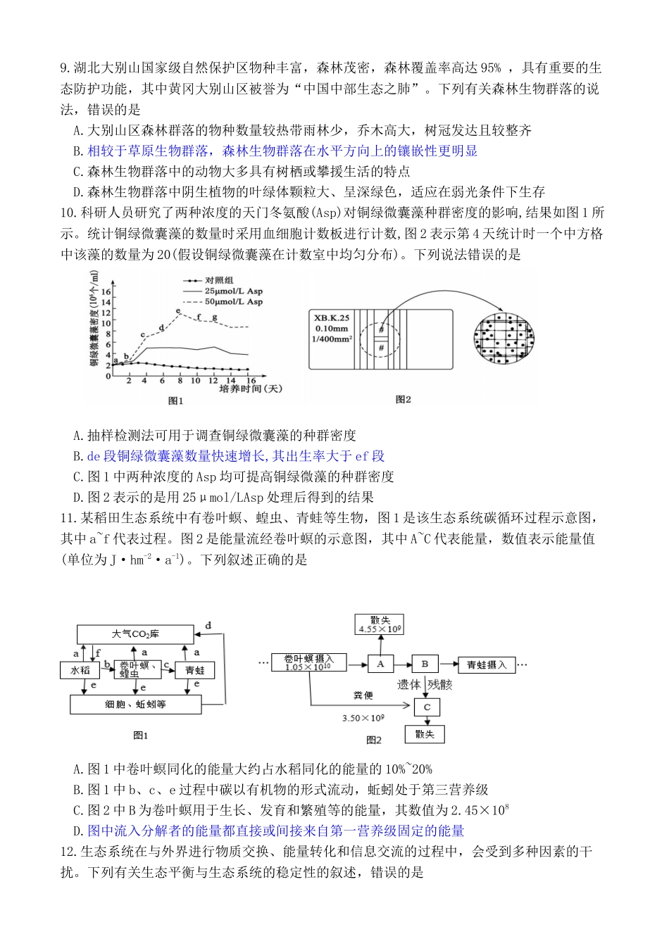 生物重庆市万州二中高2024级(2027届)高二年级下学期期中考试（4月下旬）.docx_第3页