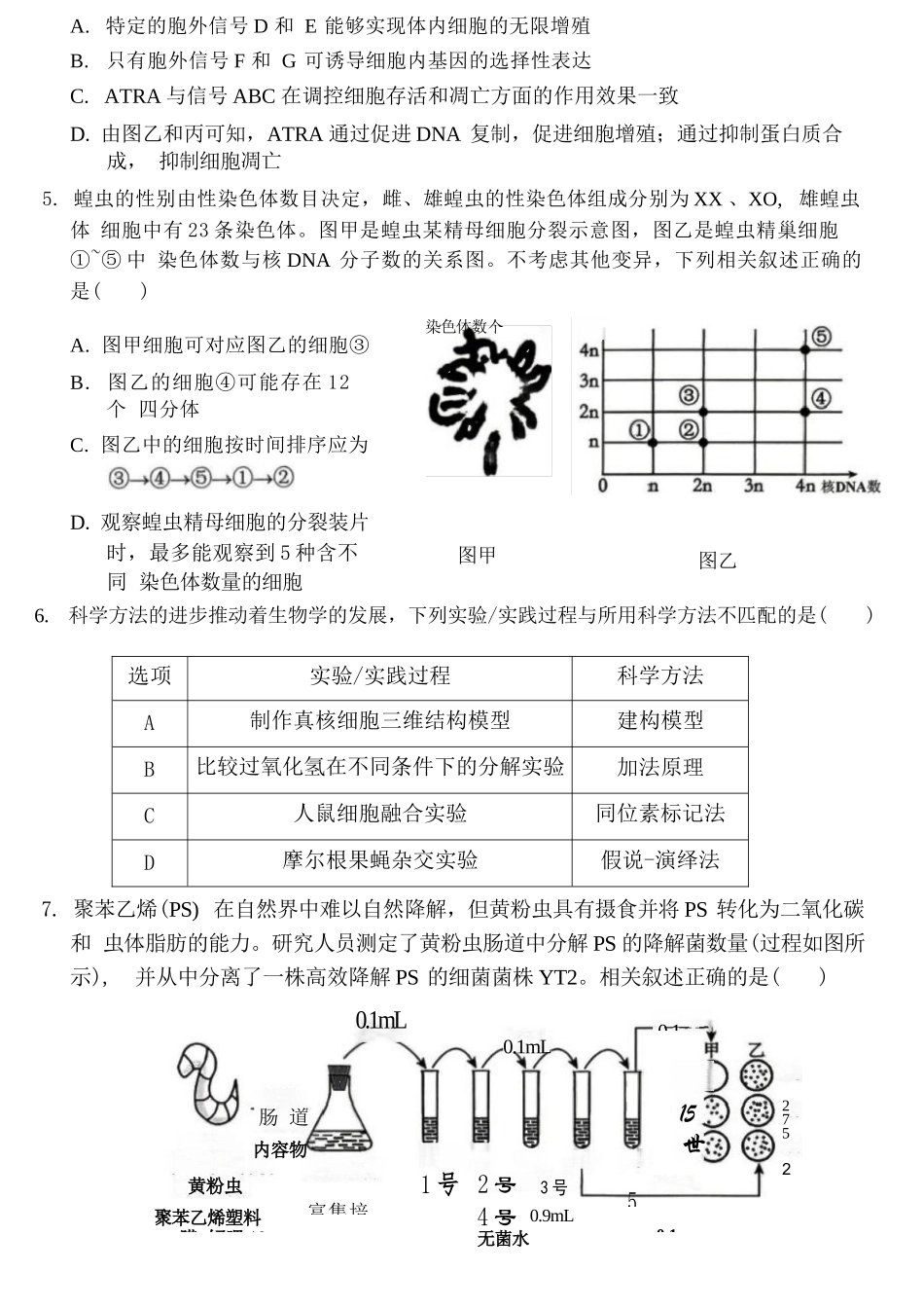 生物重庆市西南大学附中高2026届高三年级5月高考全真模拟考试试题(5.1-5.3).docx_第3页
