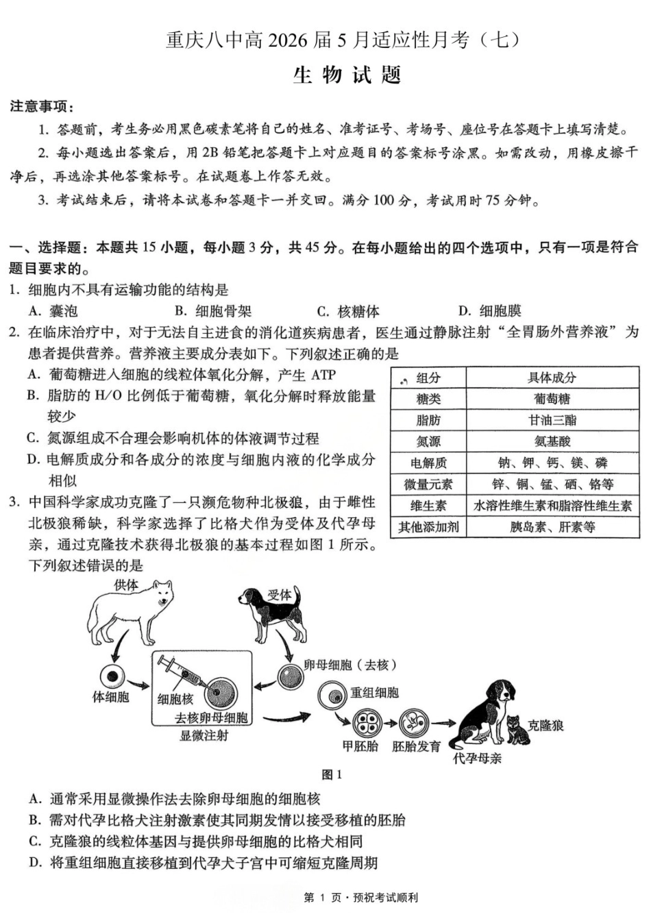 生物重庆市重庆八中高2026届高三年级5月适应性月考(七)(5.10-5.12).docx_第1页