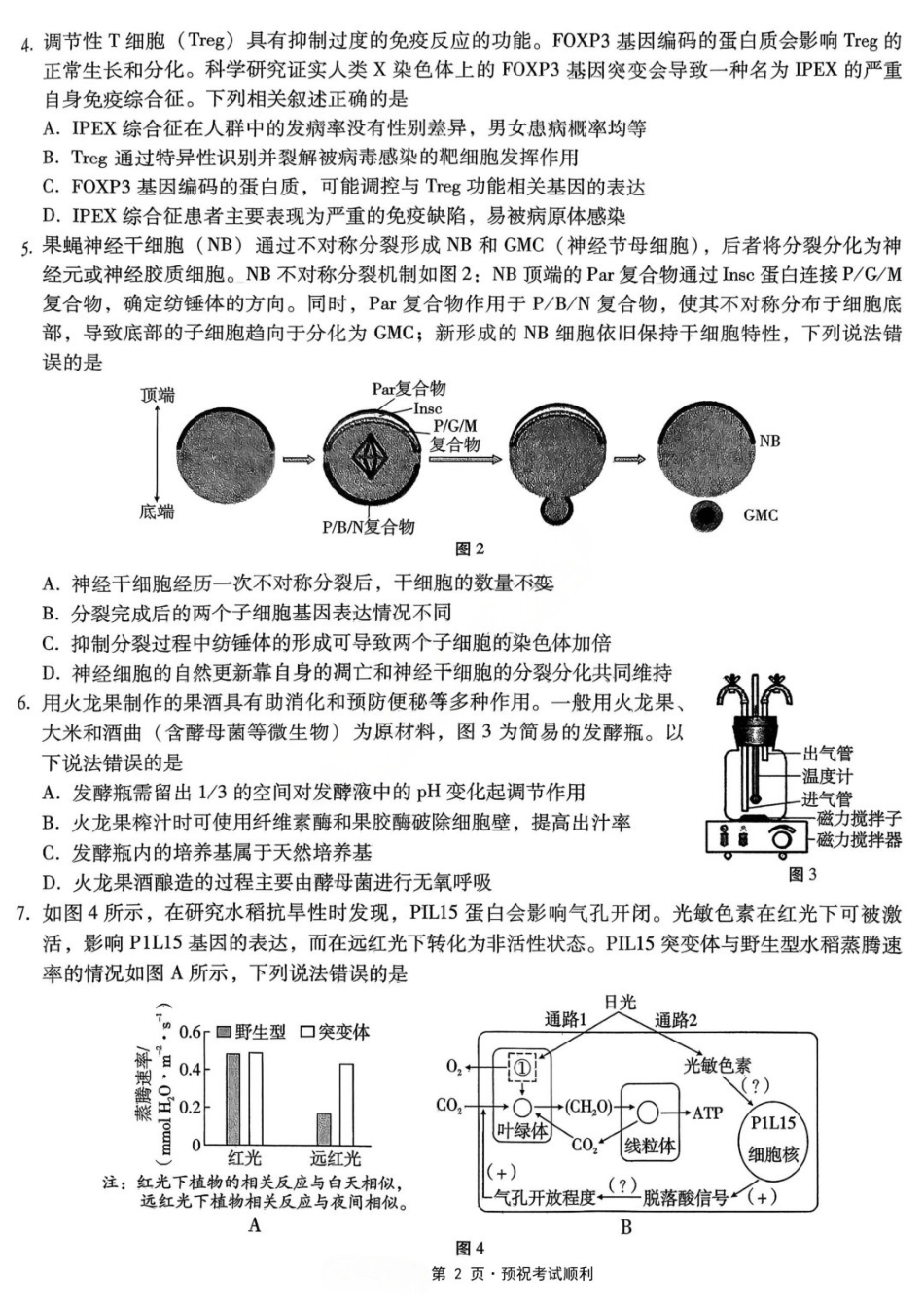 生物重庆市重庆八中高2026届高三年级5月适应性月考(七)(5.10-5.12).docx_第2页