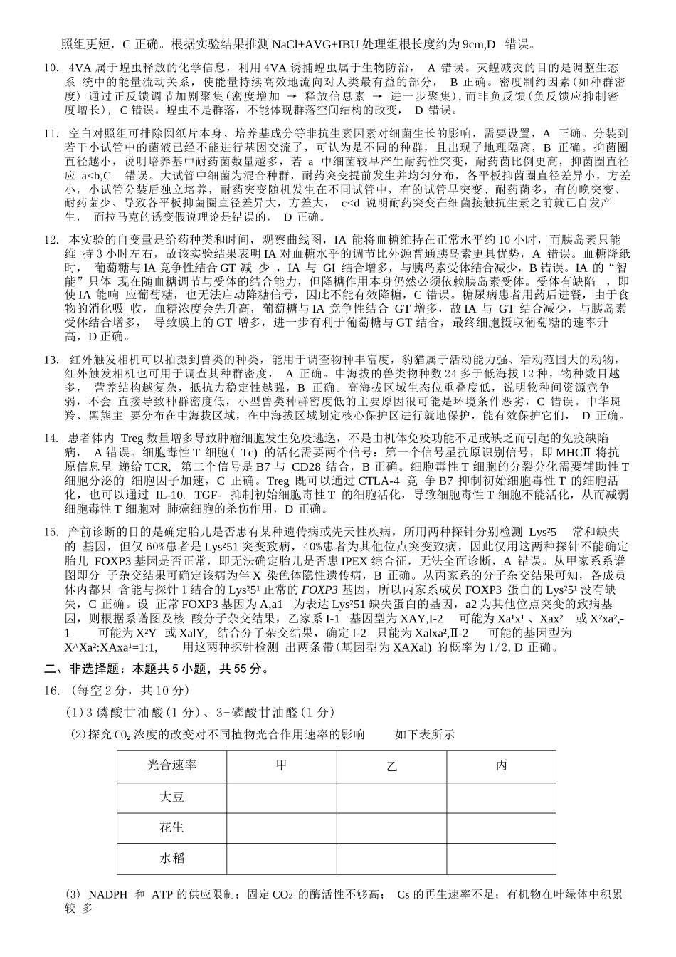 生物重庆市重庆巴蜀中学2026届高三年级5月高考适应性月考(九)(5.10-5.12)(1).docx_第3页