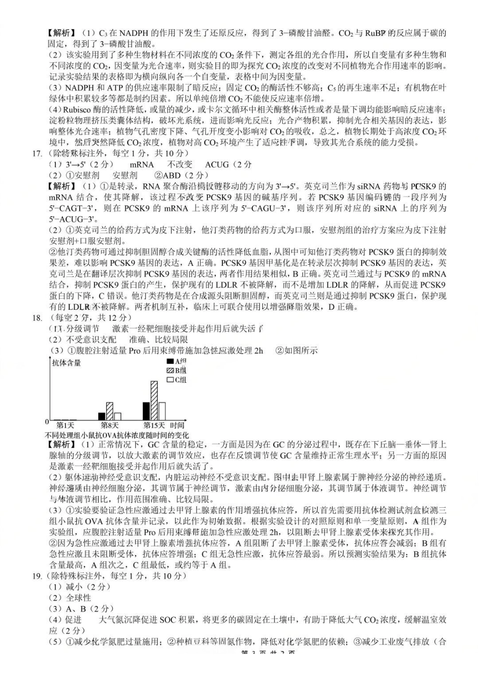 生物重庆市重庆巴蜀中学2026届高三年级5月高考适应性月考(九)(5.10-5.12)(1).pdf_第3页