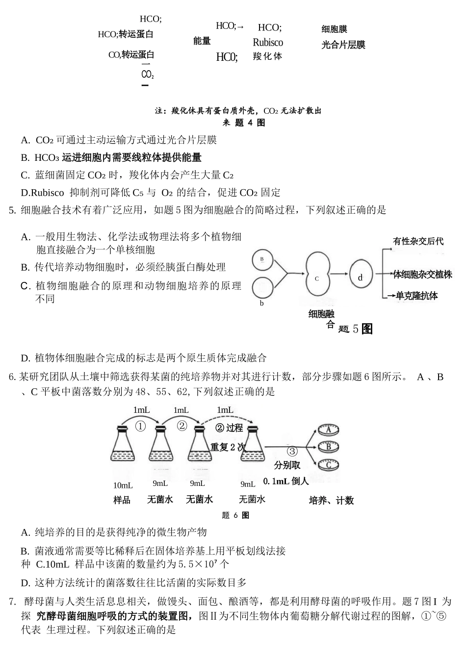 生物重庆市重庆巴蜀中学2026届高三年级5月高考适应性月考(九)(5.10-5.12).docx_第3页