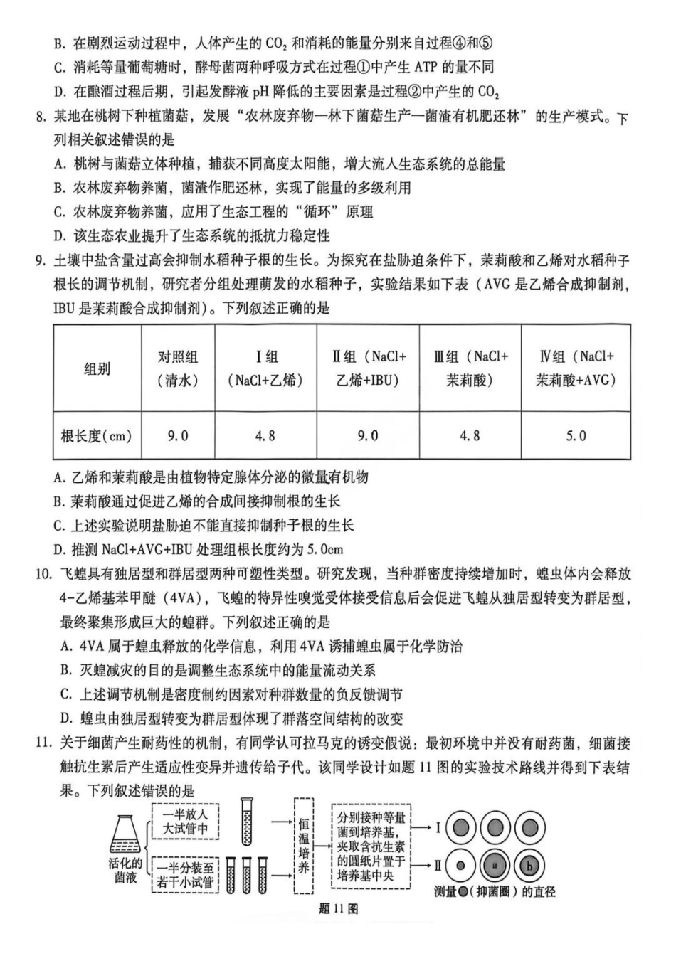 生物重庆市重庆巴蜀中学2026届高三年级5月高考适应性月考(九)(5.10-5.12).pdf_第3页