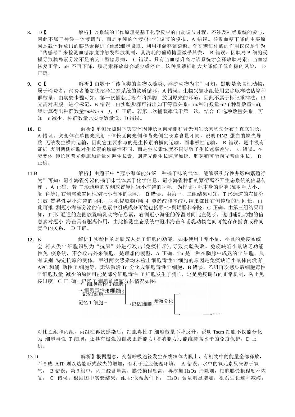 生物重庆市重庆一中搞2026届高三年级5月三诊考试(5.7-5.9)(1).docx_第3页
