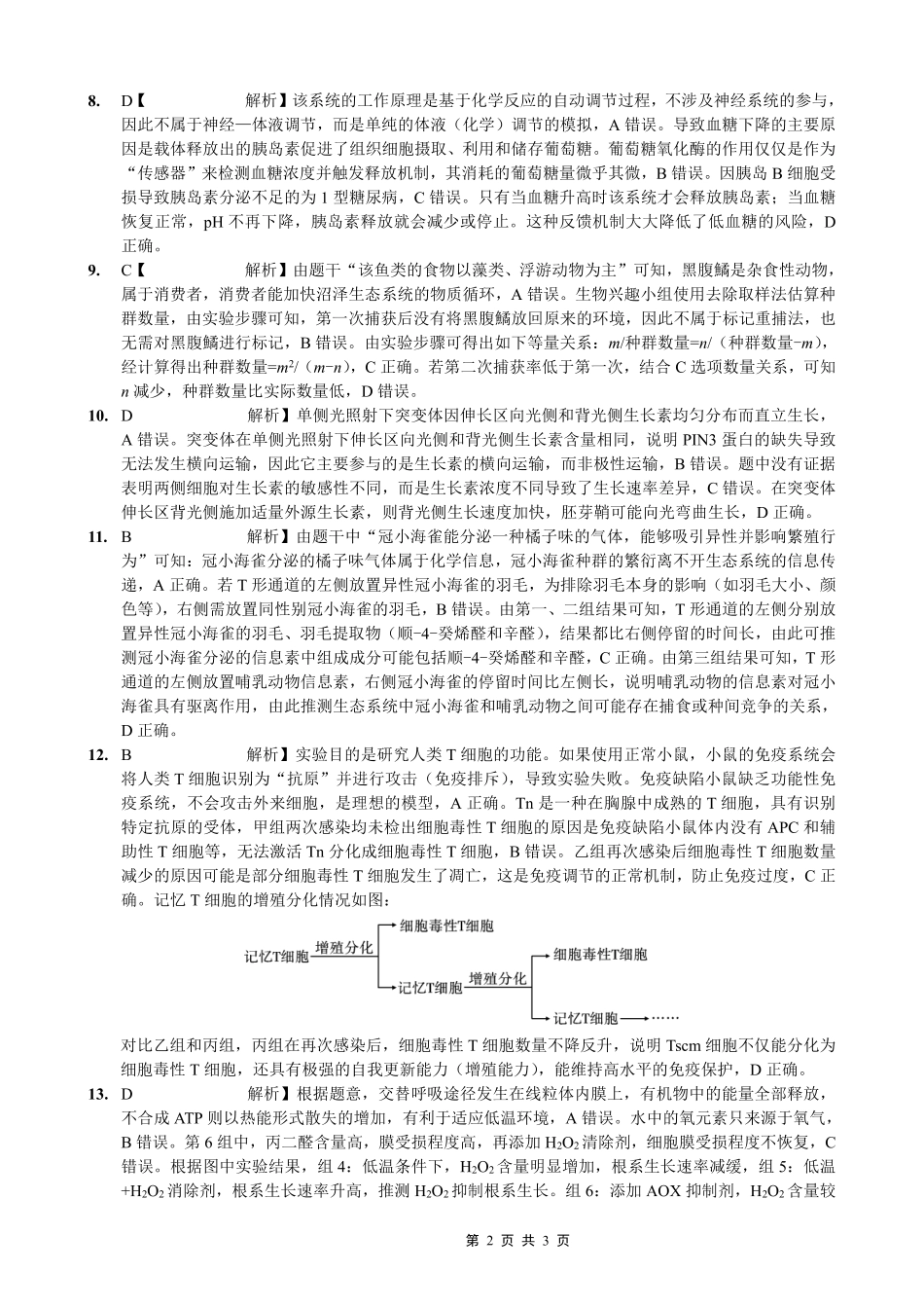 生物重庆市重庆一中搞2026届高三年级5月三诊考试(5.7-5.9)(1).pdf_第2页