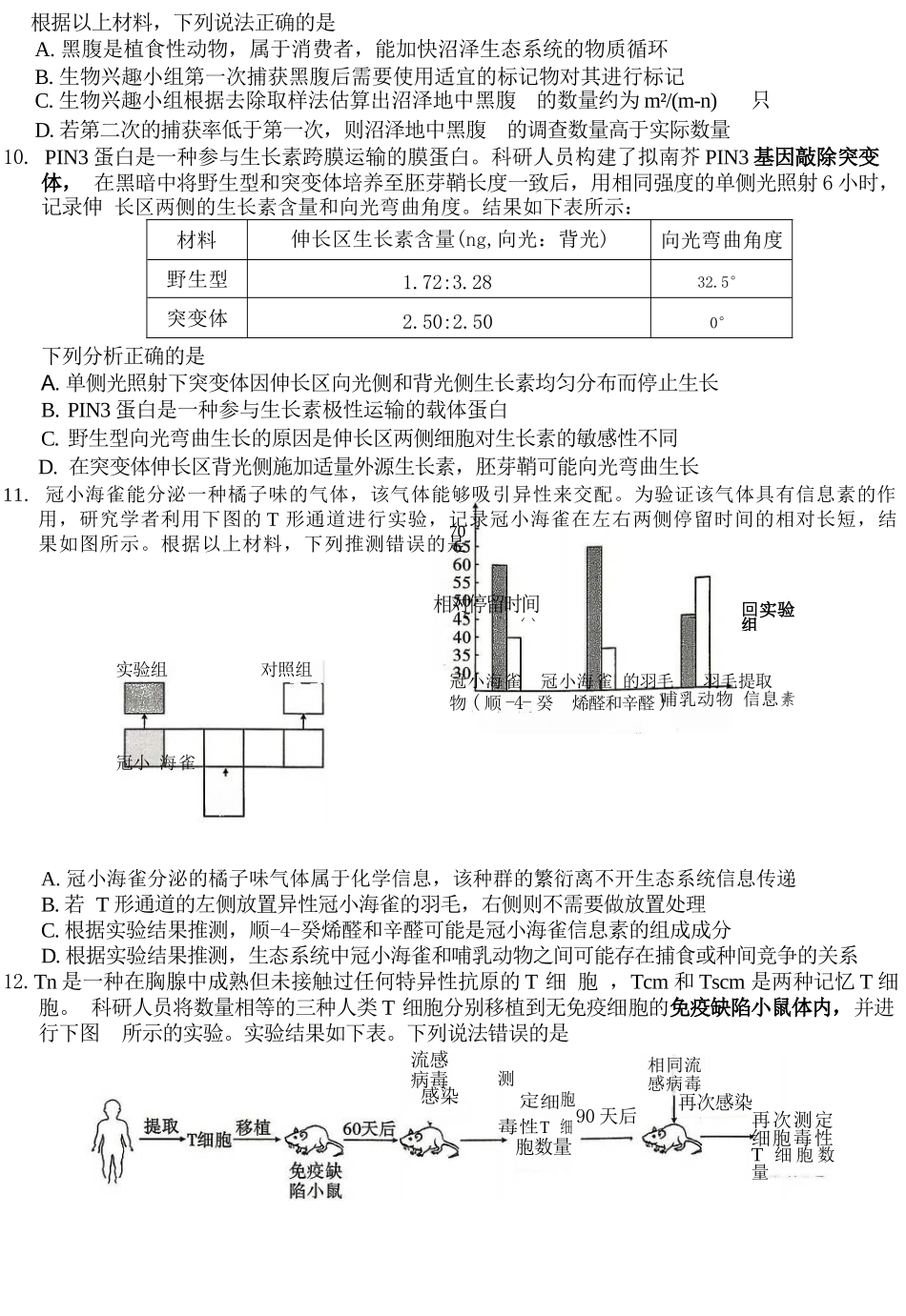 生物重庆市重庆一中搞2026届高三年级5月三诊考试(5.7-5.9).docx_第3页