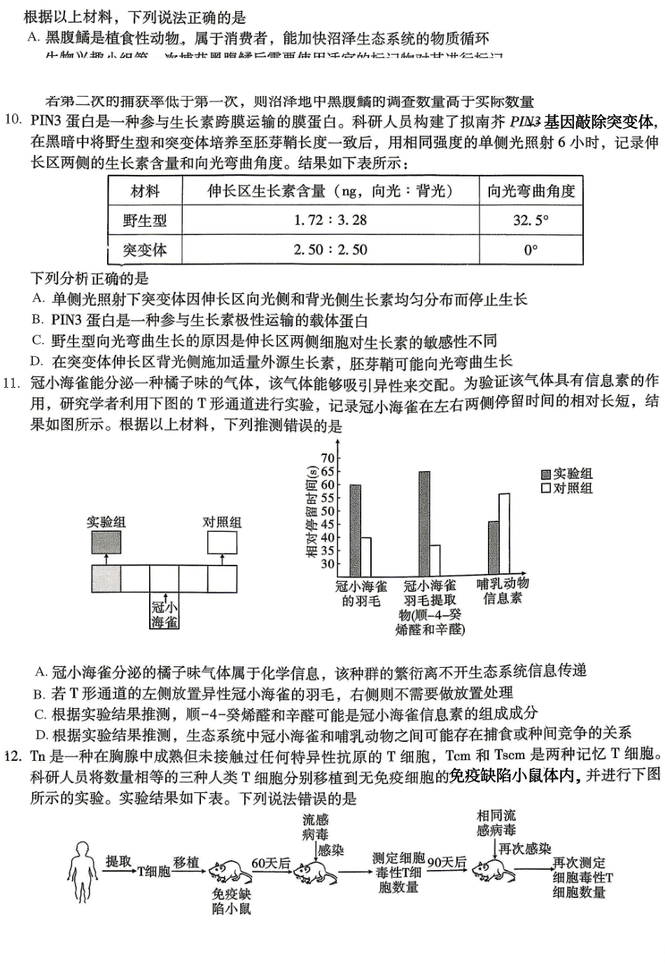 生物重庆市重庆一中搞2026届高三年级5月三诊考试(5.7-5.9).pdf_第3页