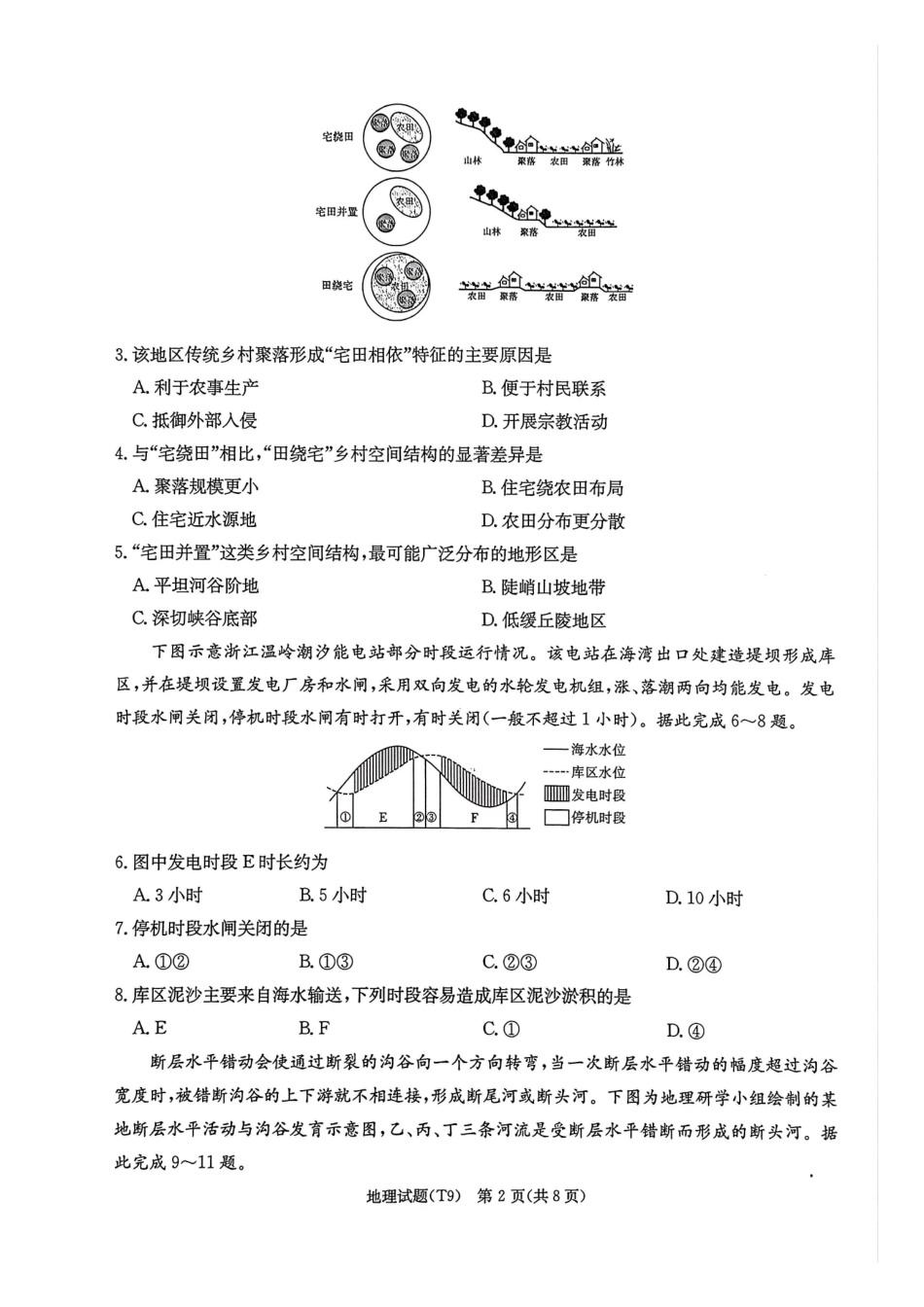 师大附中2026届高三月考试卷(九)地理.pdf_第2页