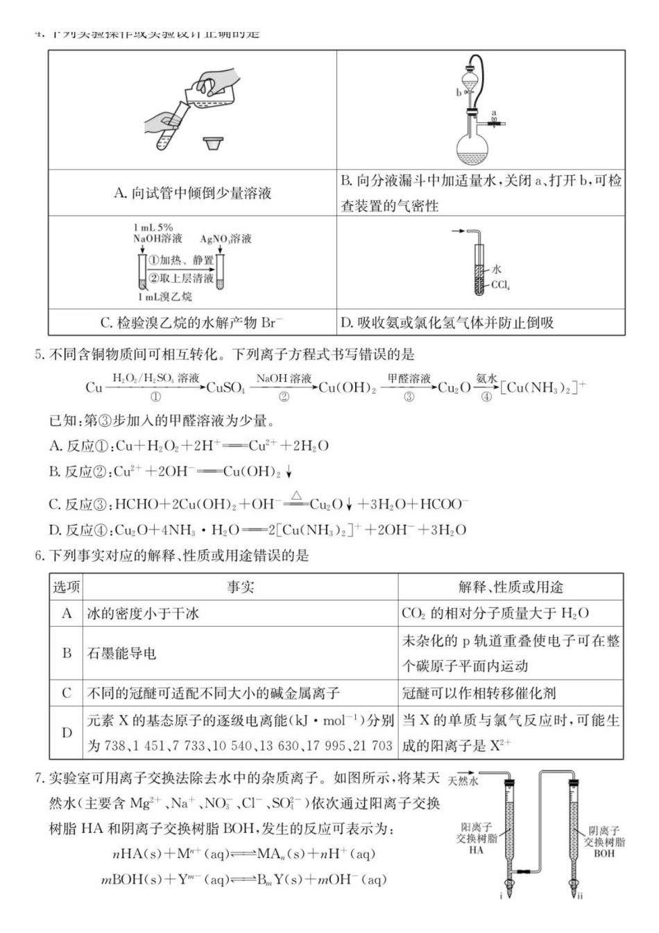 师大附中2026届高三月考试卷(九)化学.pdf_第2页