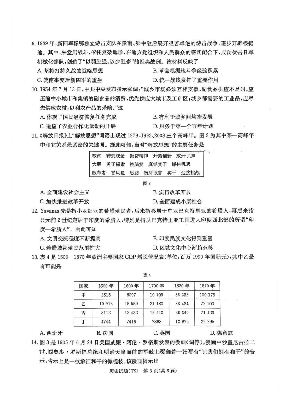 师大附中2026届高三月考试卷（九）历史.pdf_第3页