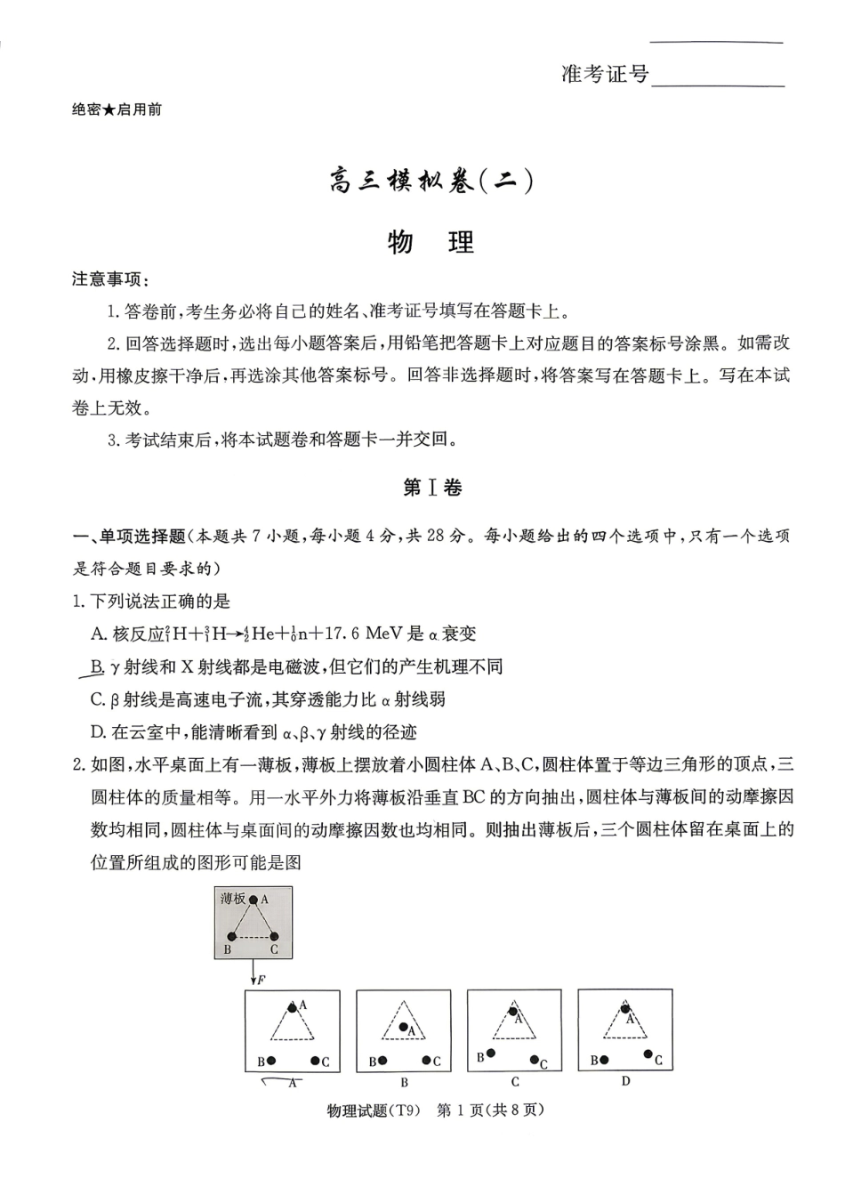 师大附中2026届高三月考试卷(九)物理.pdf_第1页