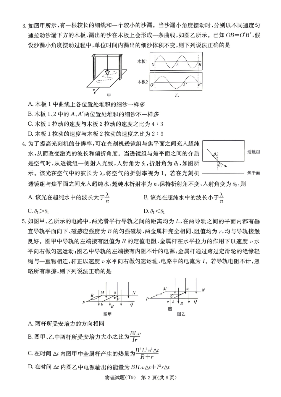 师大附中2026届高三月考试卷(九)物理.pdf_第2页