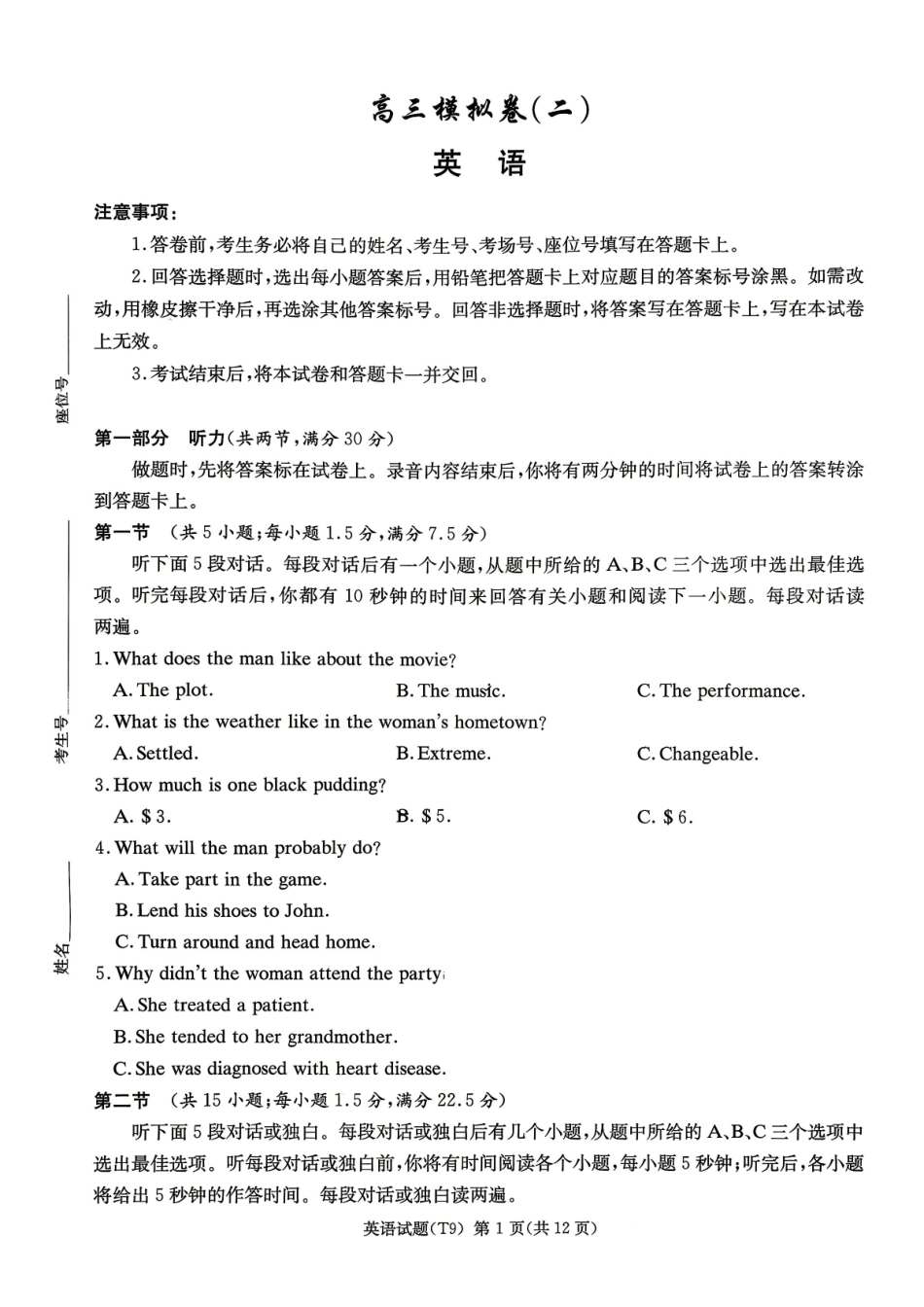 师大附中2026届高三月考试卷(九)英语.pdf_第1页