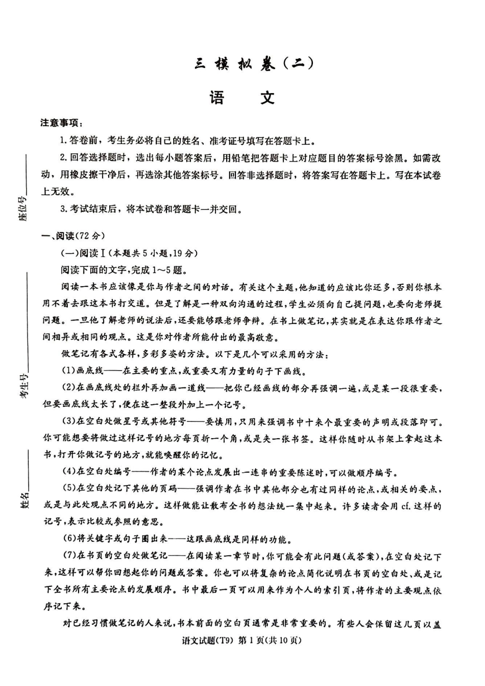 师大附中2026届高三月考试卷（九）语文.pdf_第1页