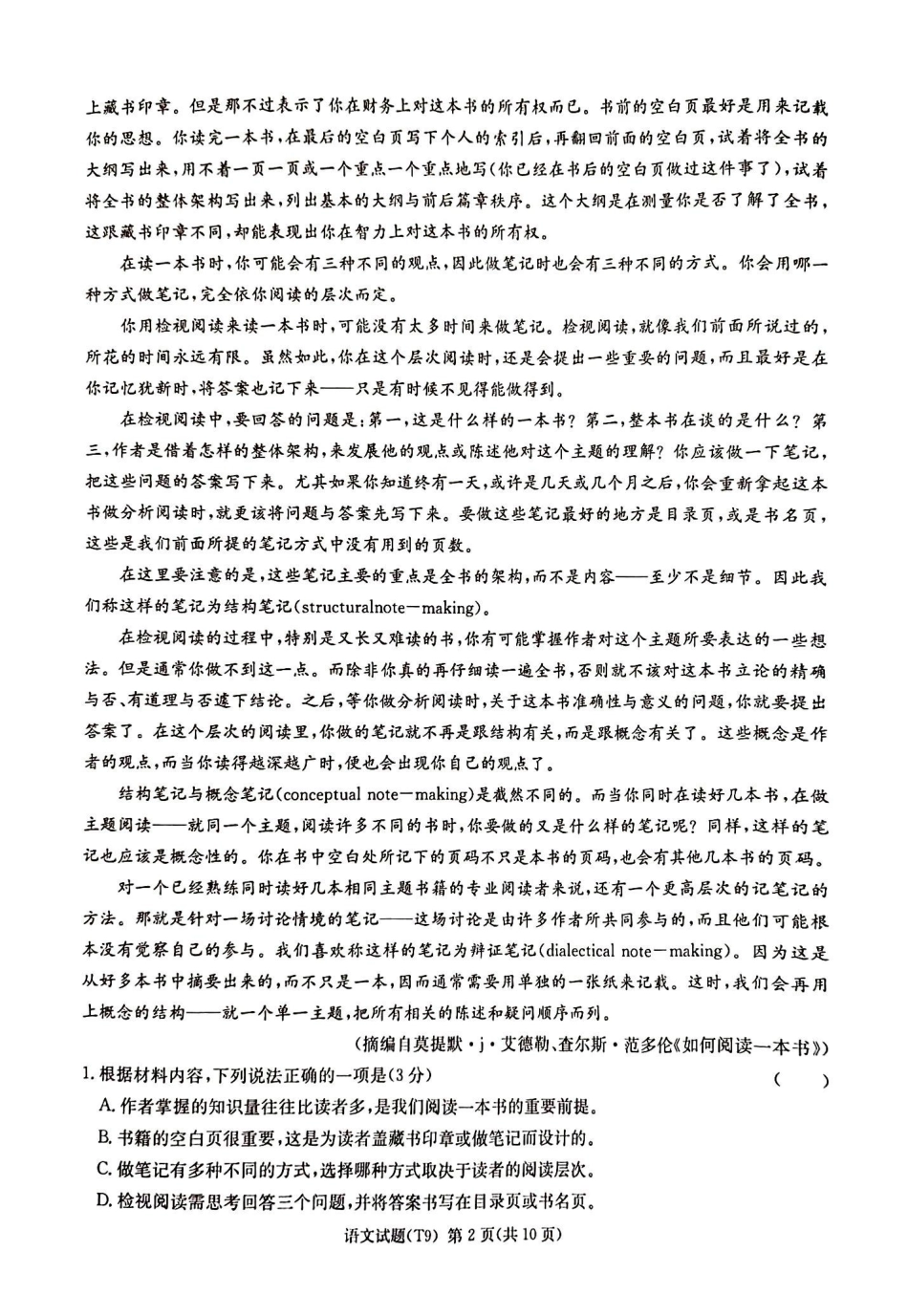 师大附中2026届高三月考试卷（九）语文.pdf_第2页