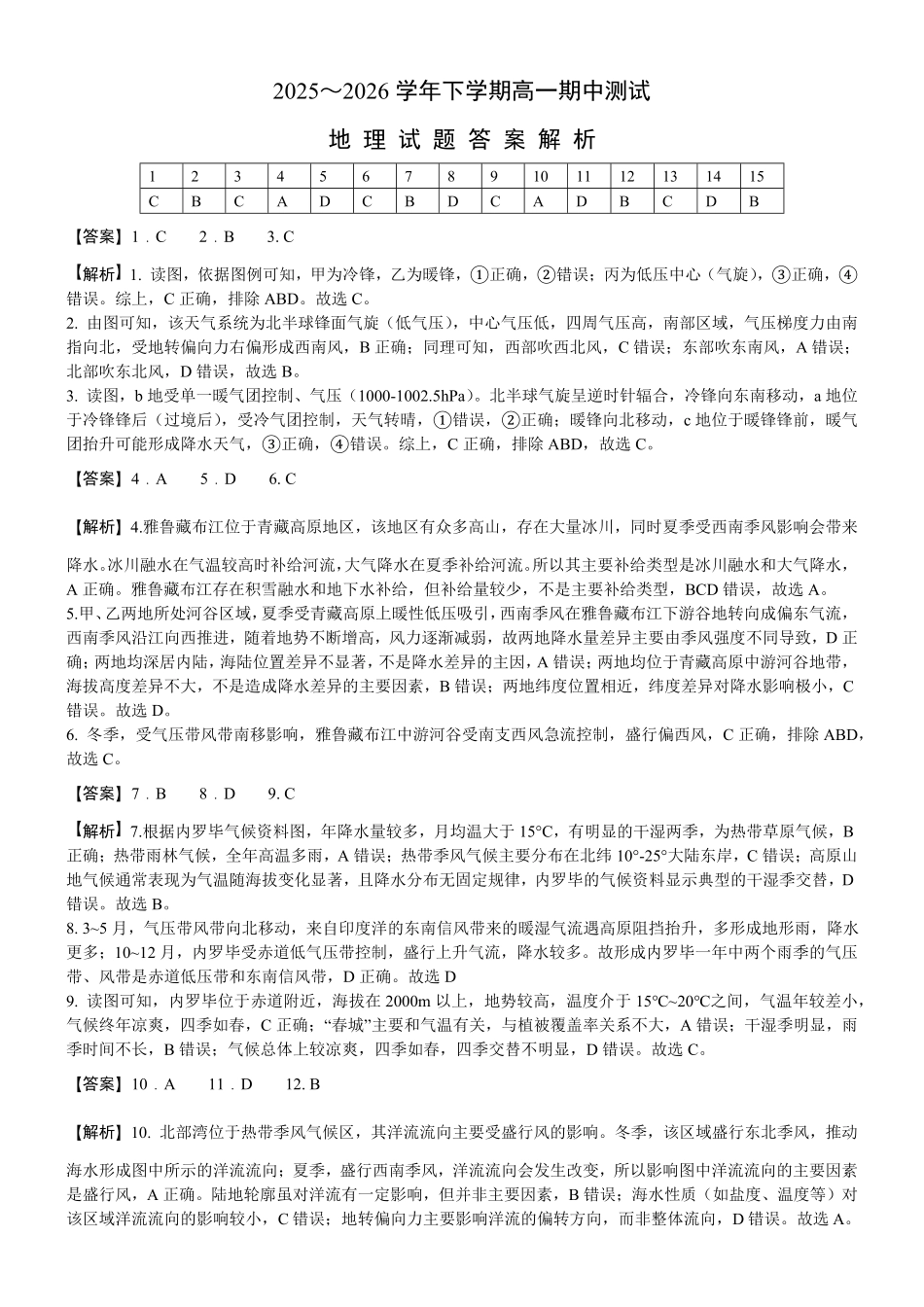 示范高中2025-2026学年高一下学期期中联考地理解析.pdf_第1页
