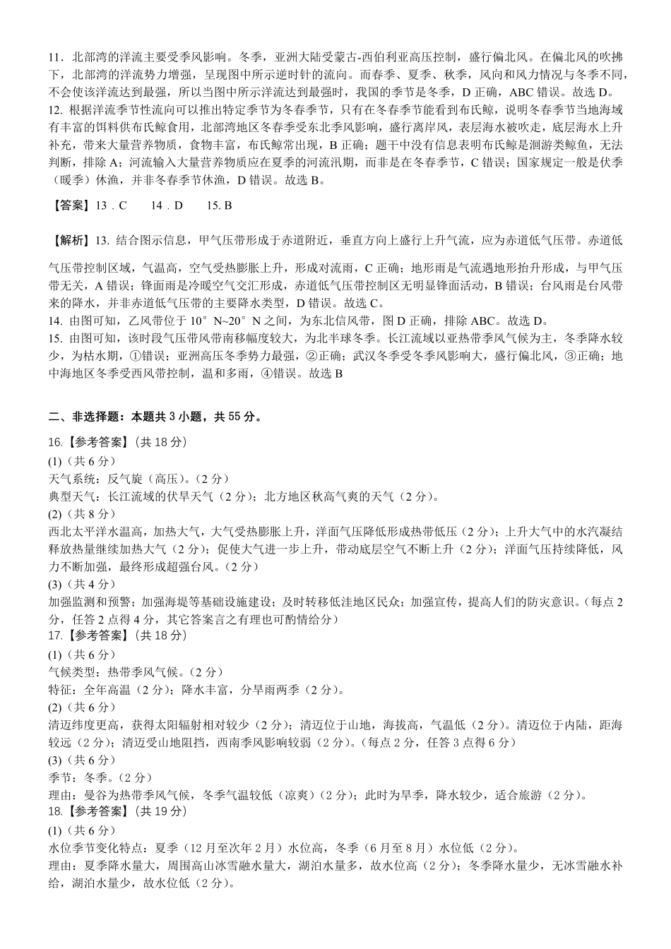 示范高中2025-2026学年高一下学期期中联考地理解析.pdf_第2页