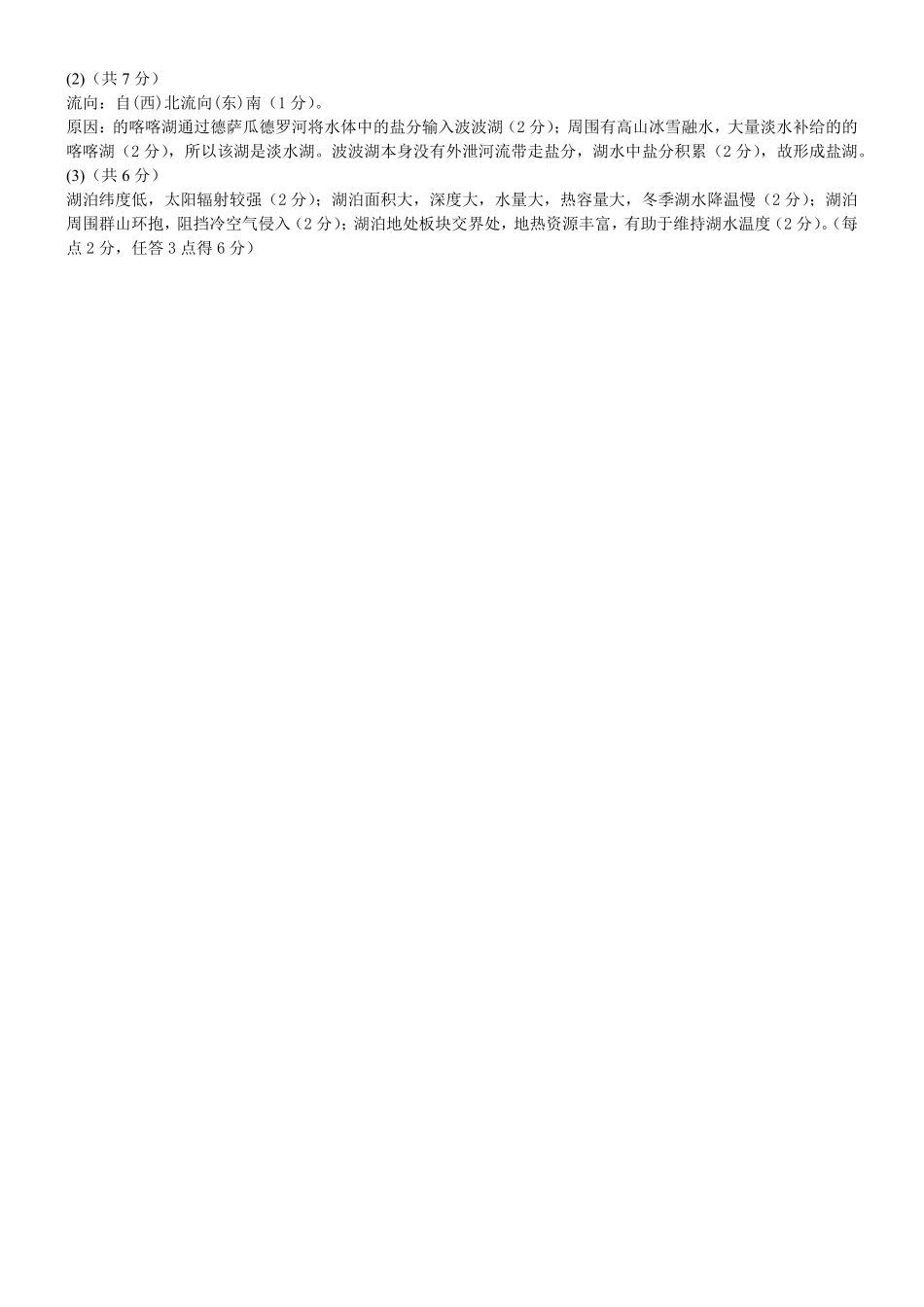 示范高中2025-2026学年高一下学期期中联考地理解析.pdf_第3页