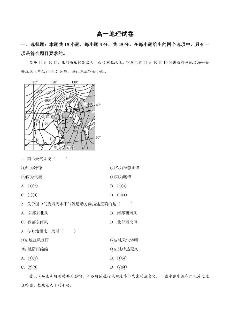 示范高中2025-2026学年高一下学期期中联考地理试卷.pdf_第1页