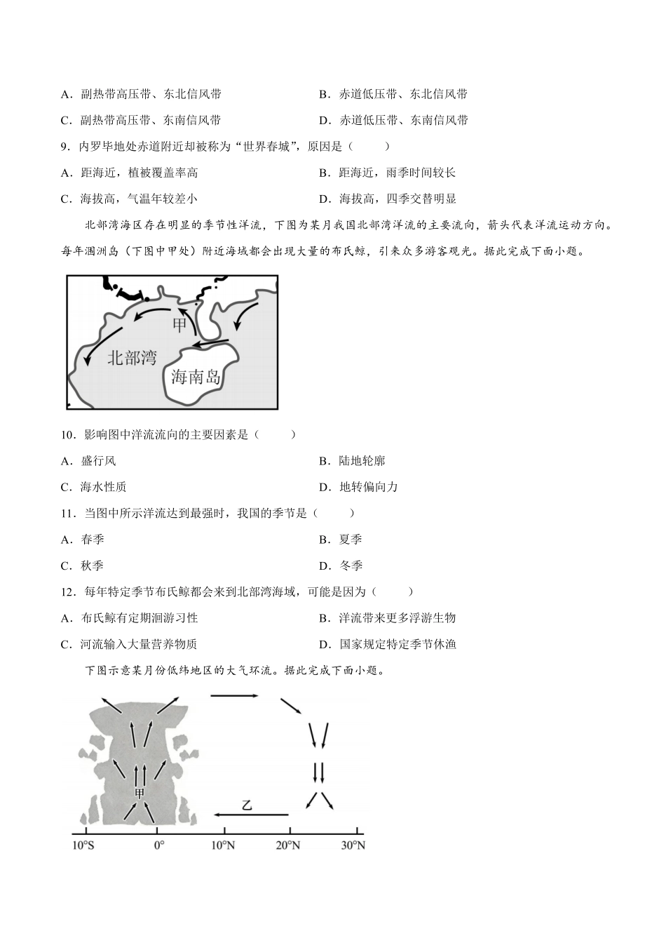 示范高中2025-2026学年高一下学期期中联考地理试卷.pdf_第3页