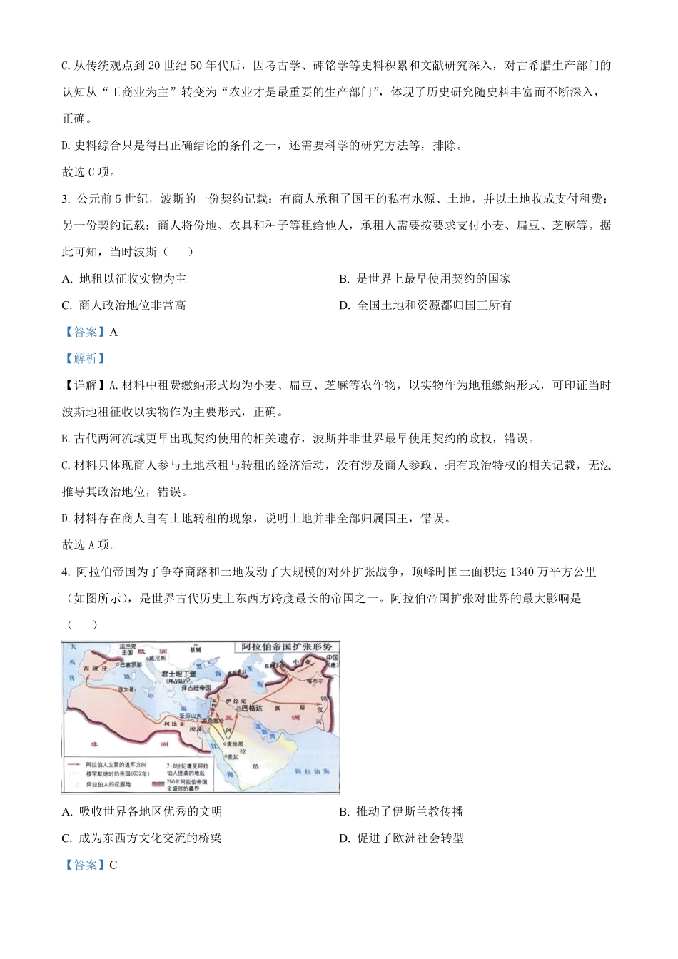 示范高中2025-2026学年高一下学期期中联考历史试卷(解析版).pdf_第2页