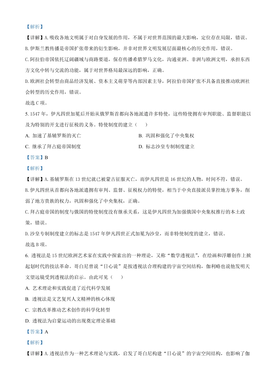 示范高中2025-2026学年高一下学期期中联考历史试卷(解析版).pdf_第3页