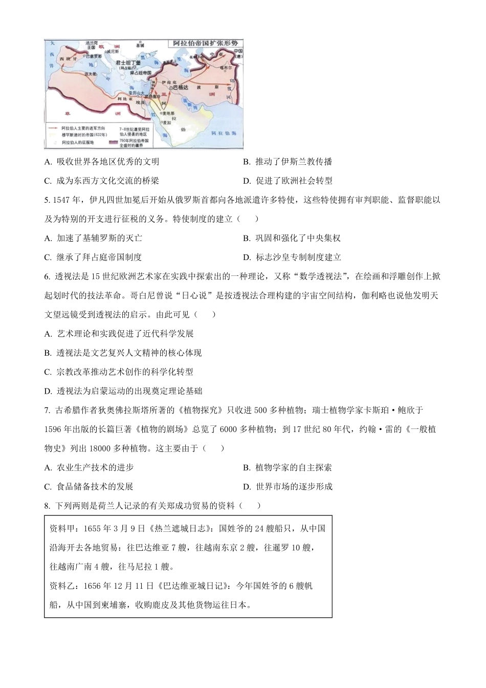 示范高中2025-2026学年高一下学期期中联考历史试卷(原卷版).pdf_第2页