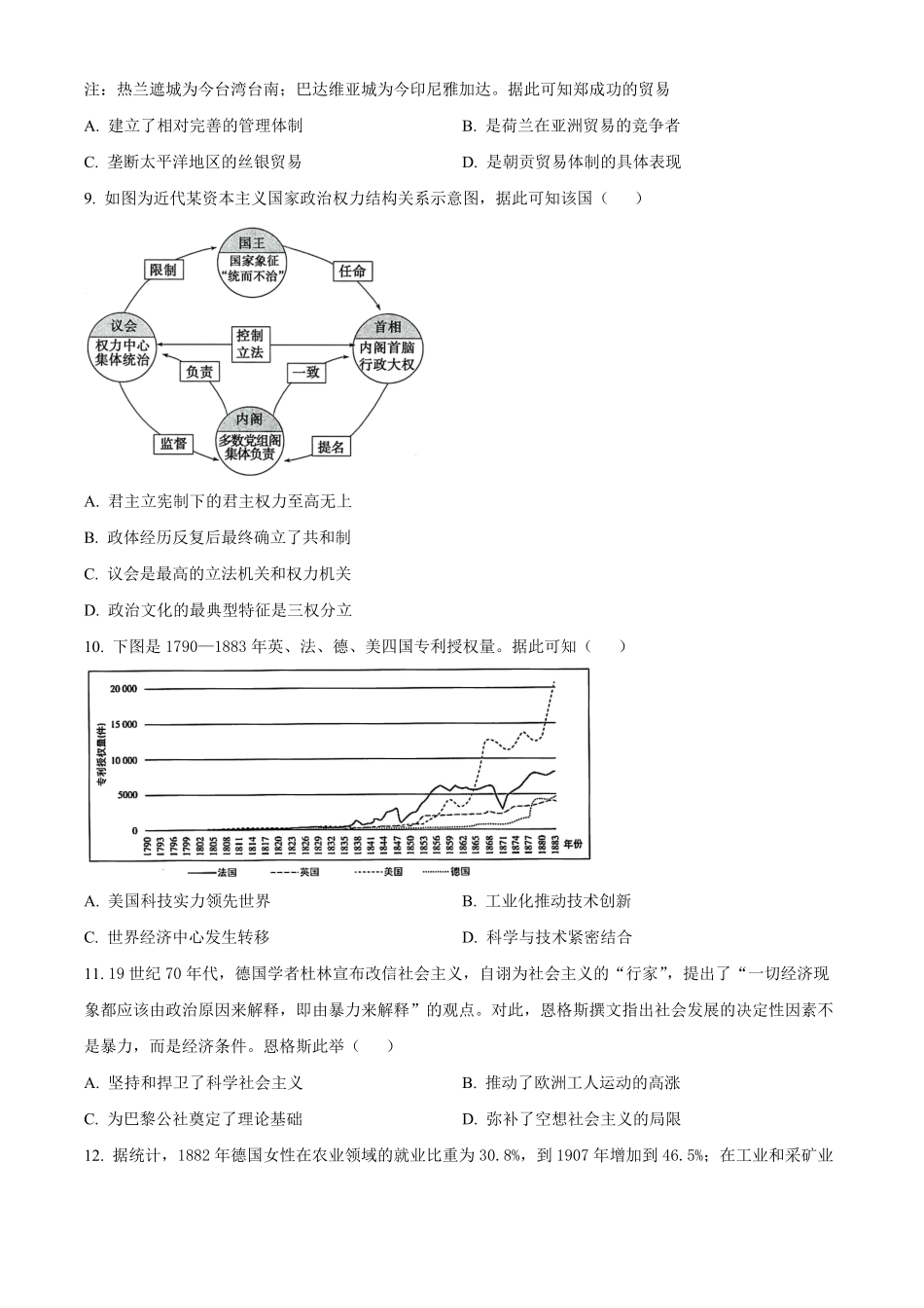 示范高中2025-2026学年高一下学期期中联考历史试卷(原卷版).pdf_第3页