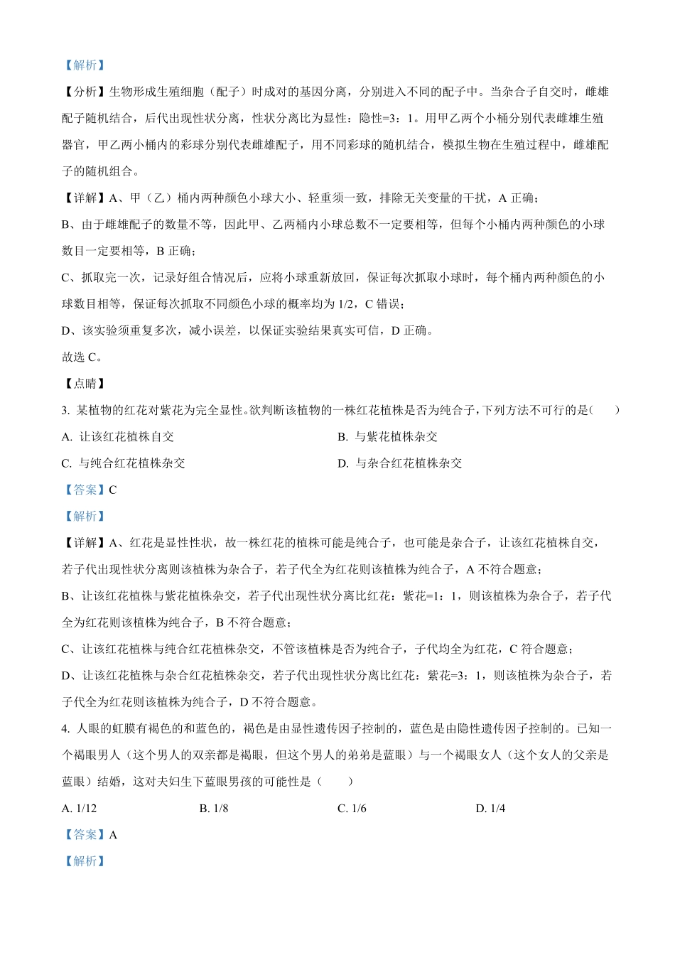 示范高中2025-2026学年高一下学期期中联考生物试卷(解析版).pdf_第2页