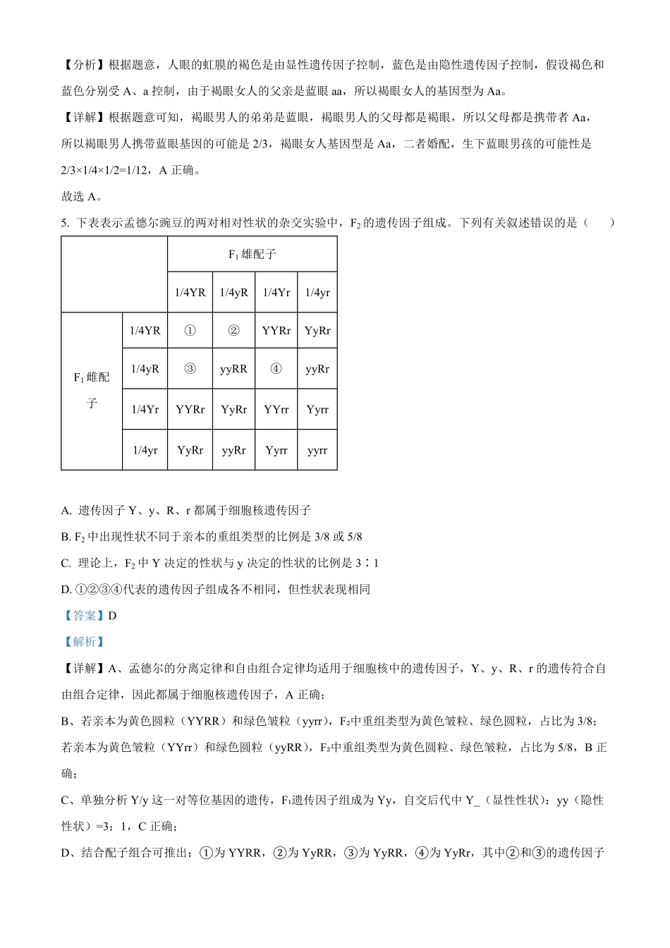 示范高中2025-2026学年高一下学期期中联考生物试卷(解析版).pdf_第3页