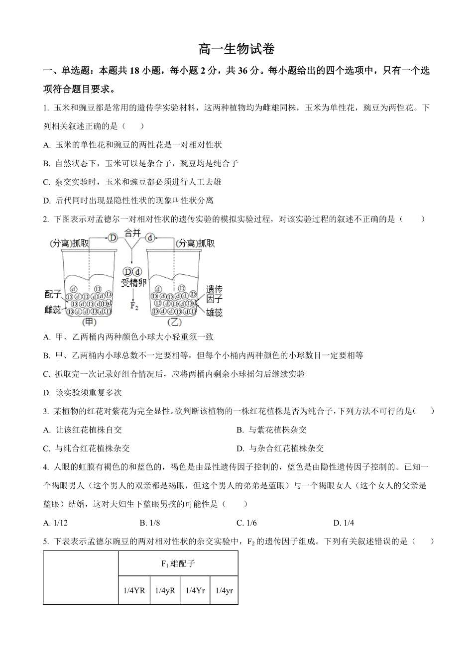 示范高中2025-2026学年高一下学期期中联考生物试卷（原卷版）.pdf_第1页