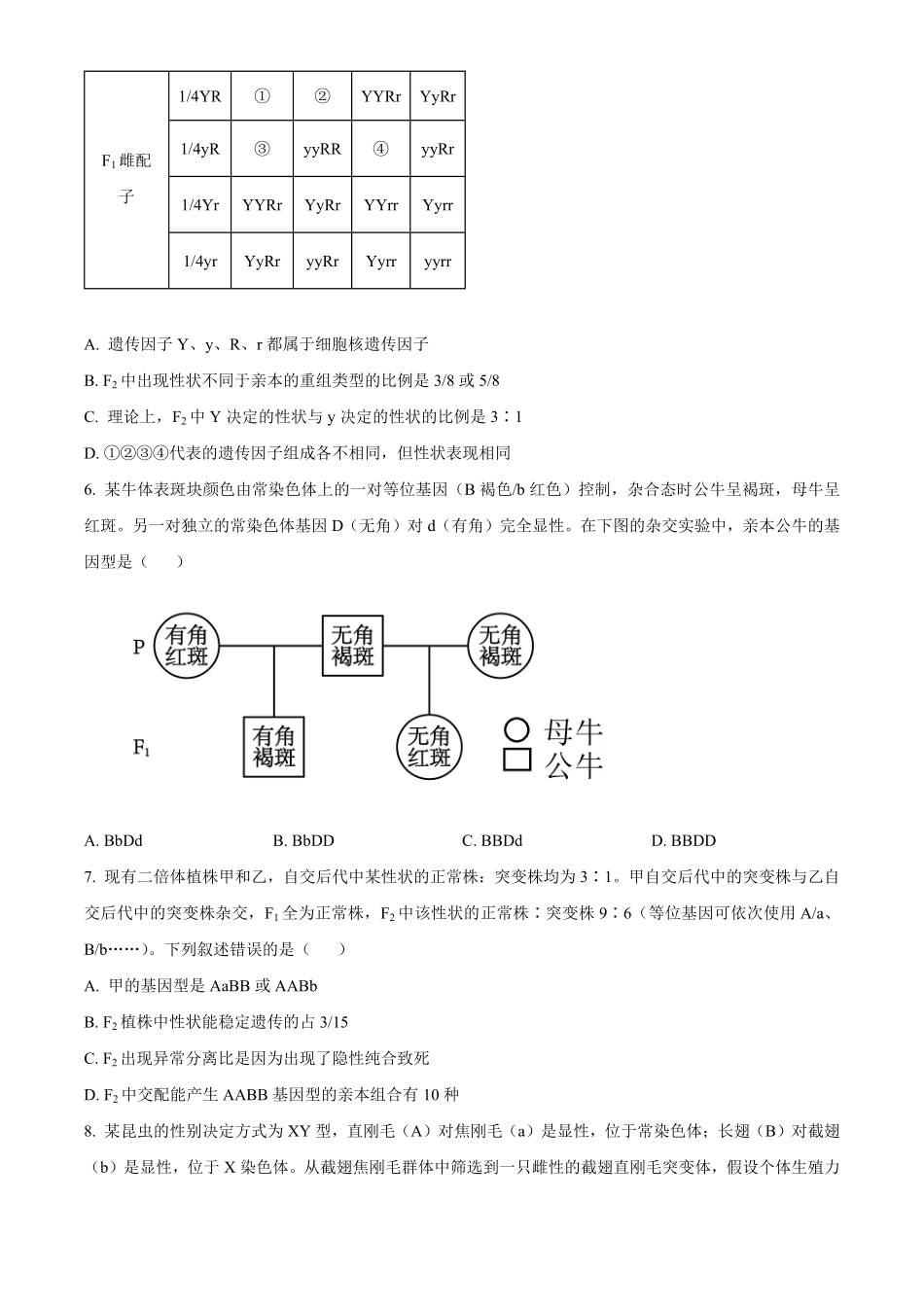 示范高中2025-2026学年高一下学期期中联考生物试卷（原卷版）.pdf_第2页