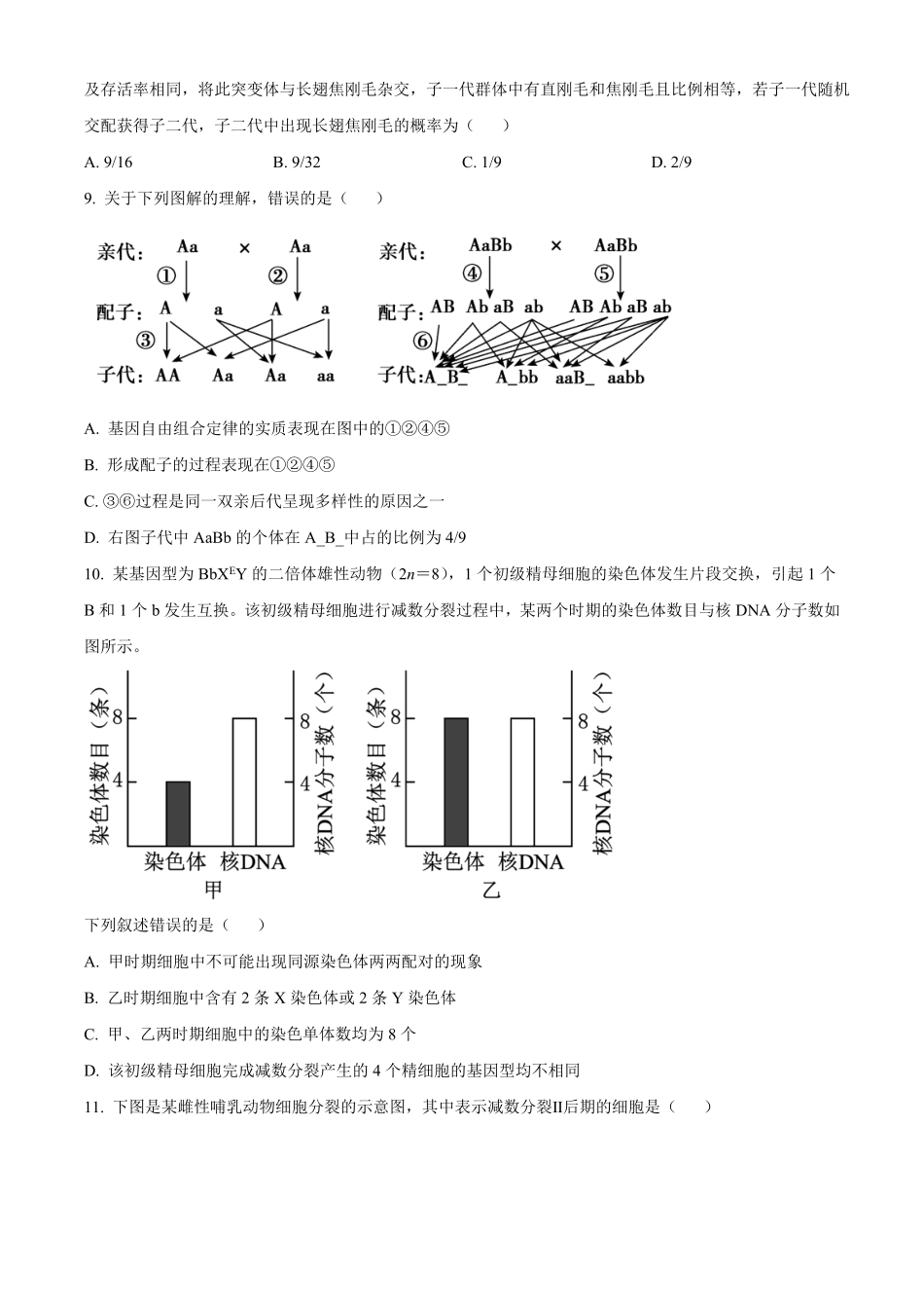 示范高中2025-2026学年高一下学期期中联考生物试卷（原卷版）.pdf_第3页