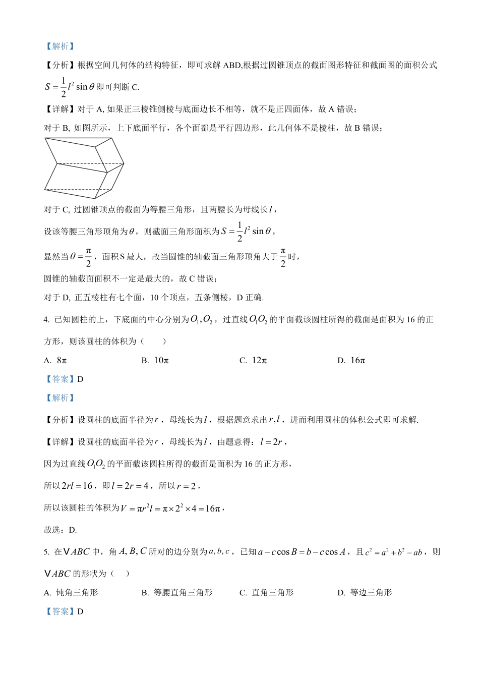 示范高中2025-2026学年高一下学期期中联考数学试卷（解析版）.pdf_第2页