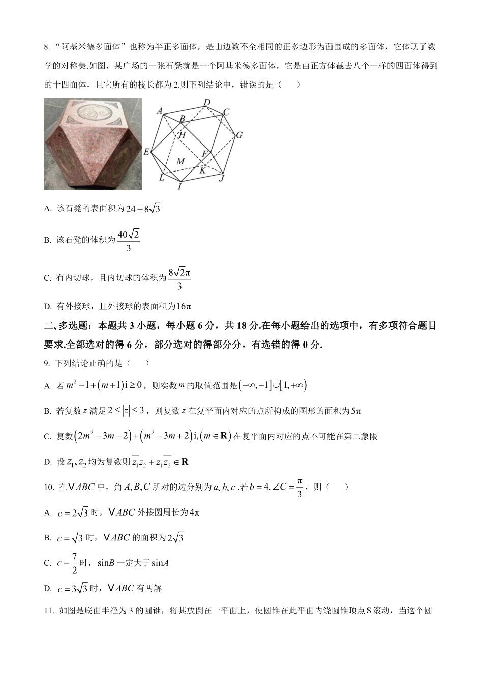 示范高中2025-2026学年高一下学期期中联考数学试卷(原卷版).pdf_第2页