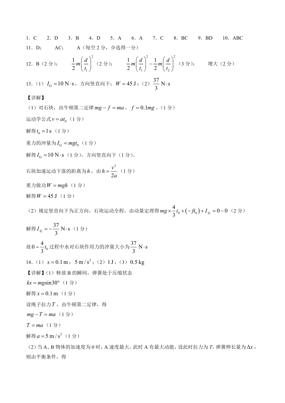 示范高中2025-2026学年高一下学期期中联考物理答案.pdf_第1页