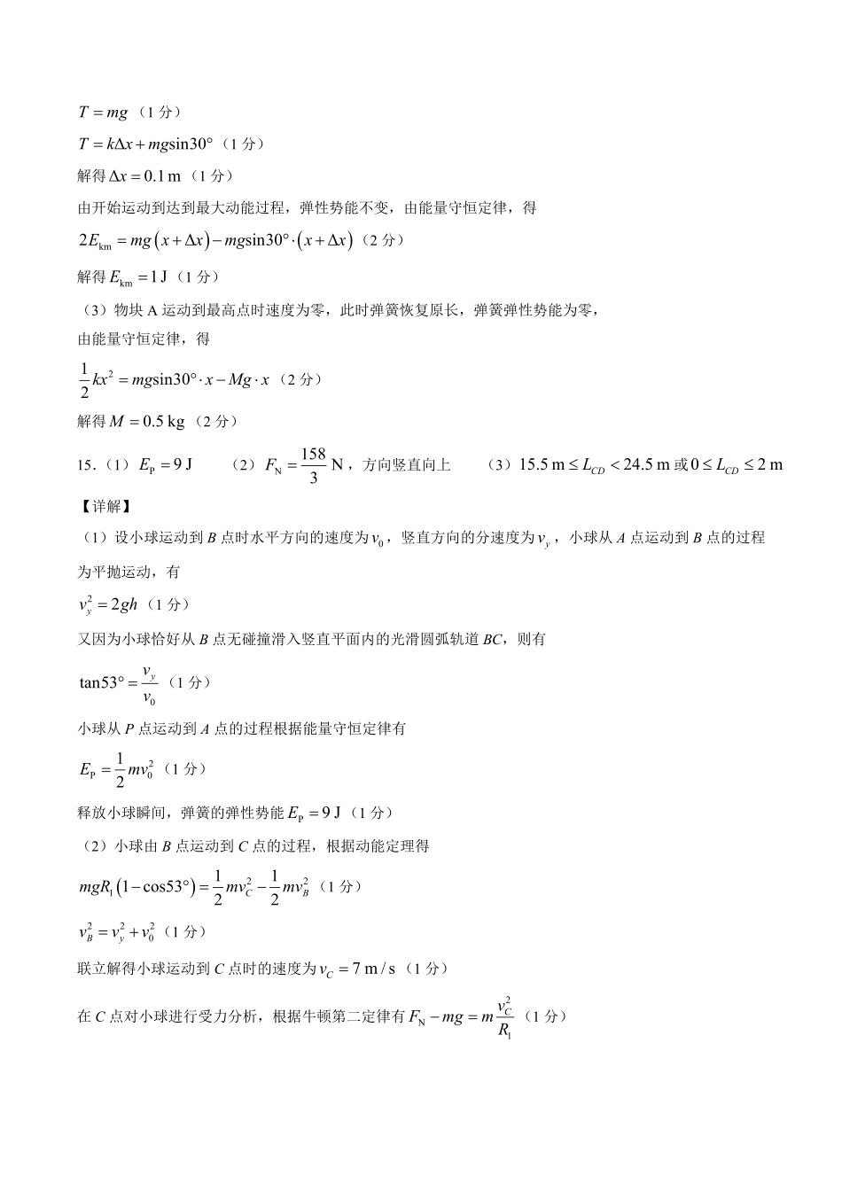 示范高中2025-2026学年高一下学期期中联考物理答案.pdf_第2页