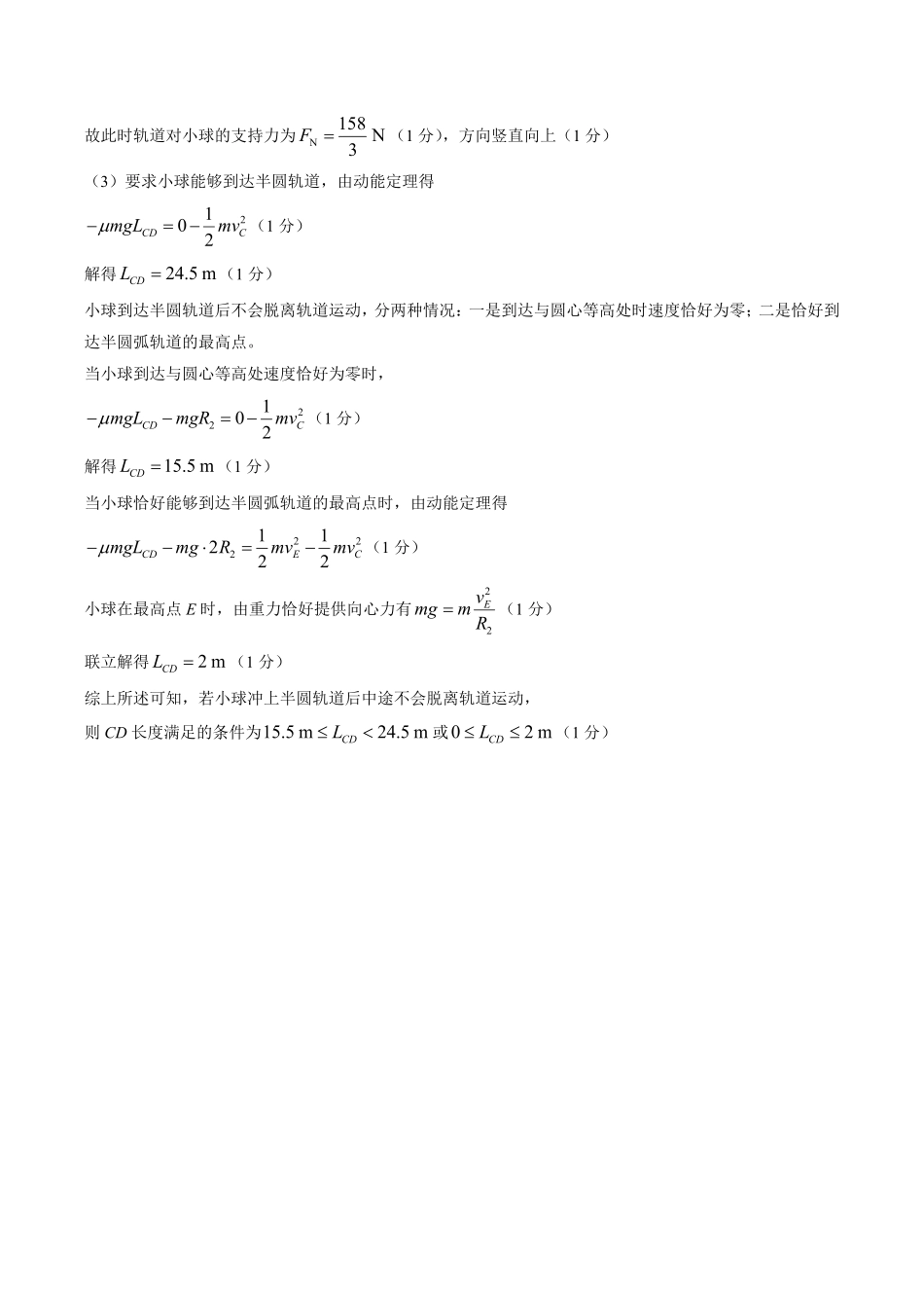示范高中2025-2026学年高一下学期期中联考物理答案.pdf_第3页