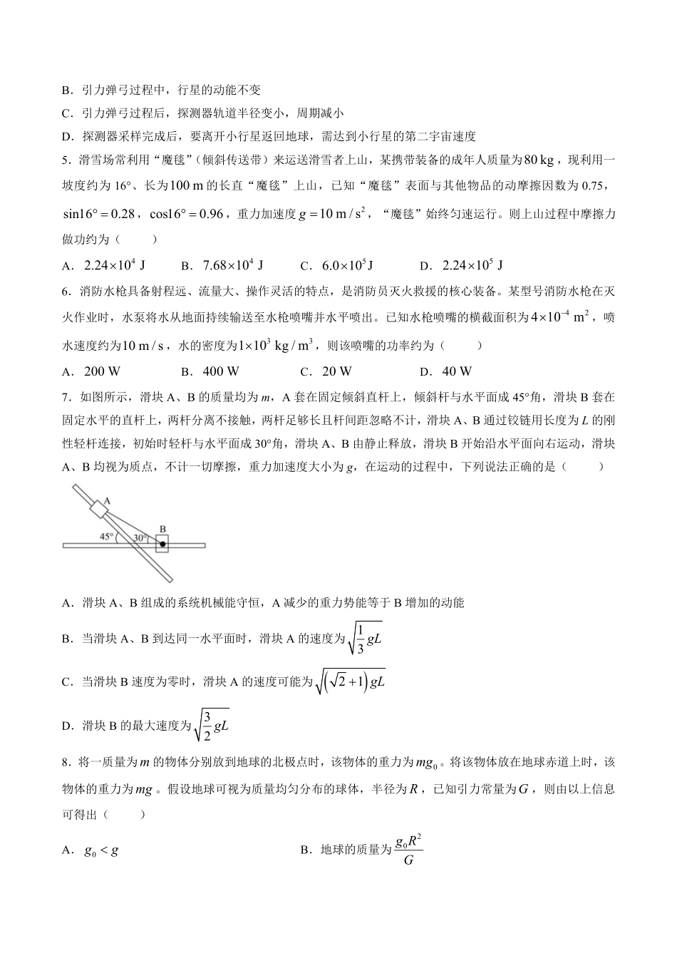 示范高中2025-2026学年高一下学期期中联考物理试卷.pdf_第2页