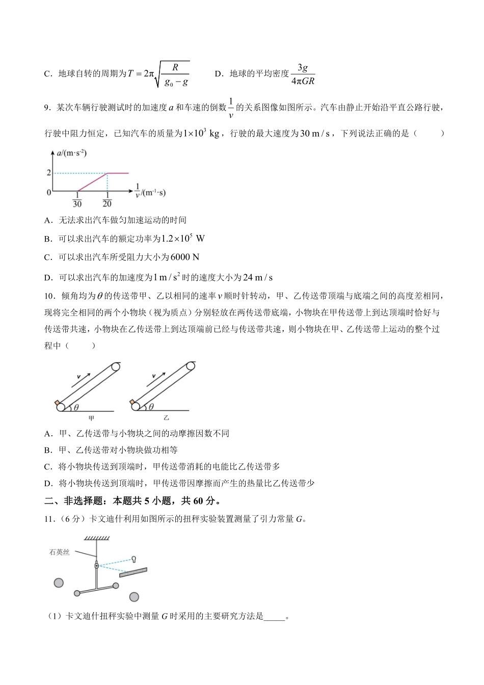 示范高中2025-2026学年高一下学期期中联考物理试卷.pdf_第3页