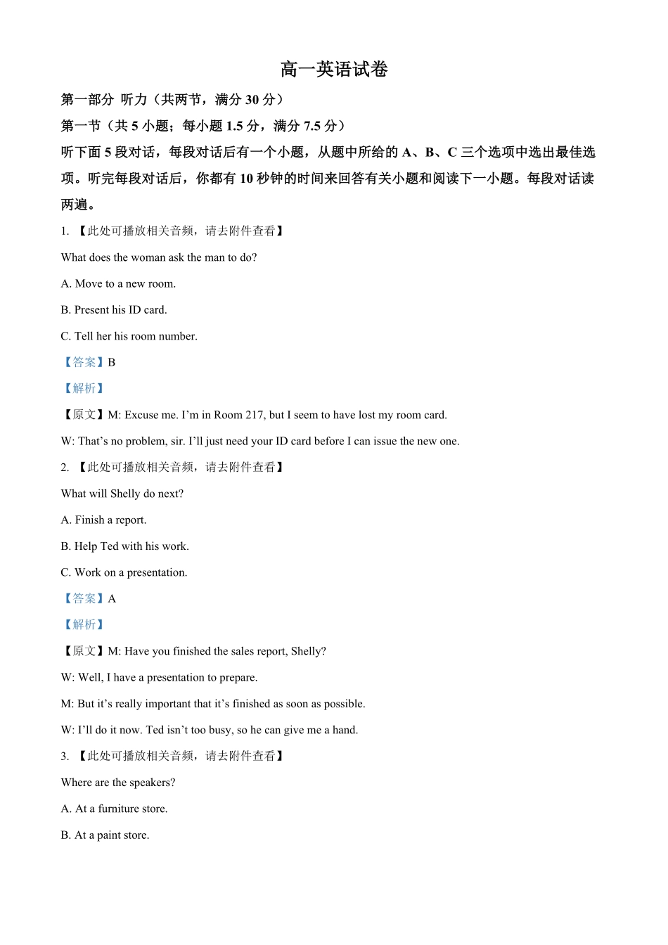 示范高中2025-2026学年高一下学期期中联考英语试卷（解析版）.pdf_第1页