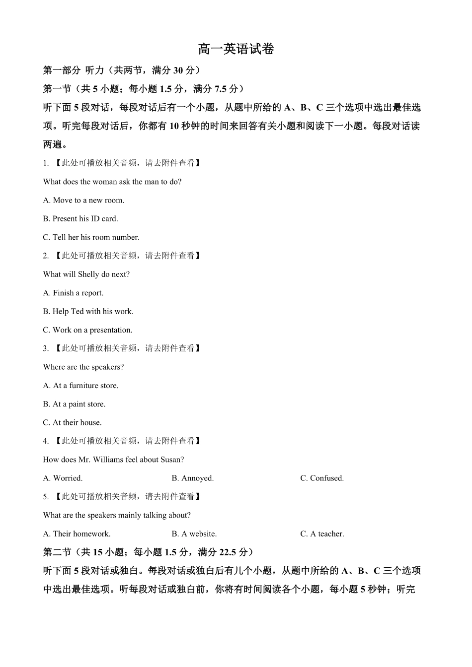 示范高中2025-2026学年高一下学期期中联考英语试卷（原卷版）.pdf_第1页