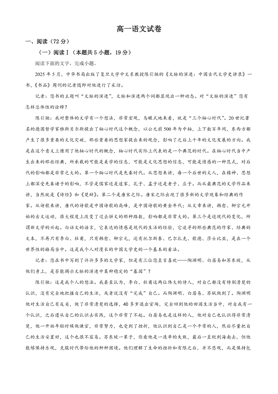 示范高中2025-2026学年高一下学期期中联考语文试卷（解析版）.pdf_第1页