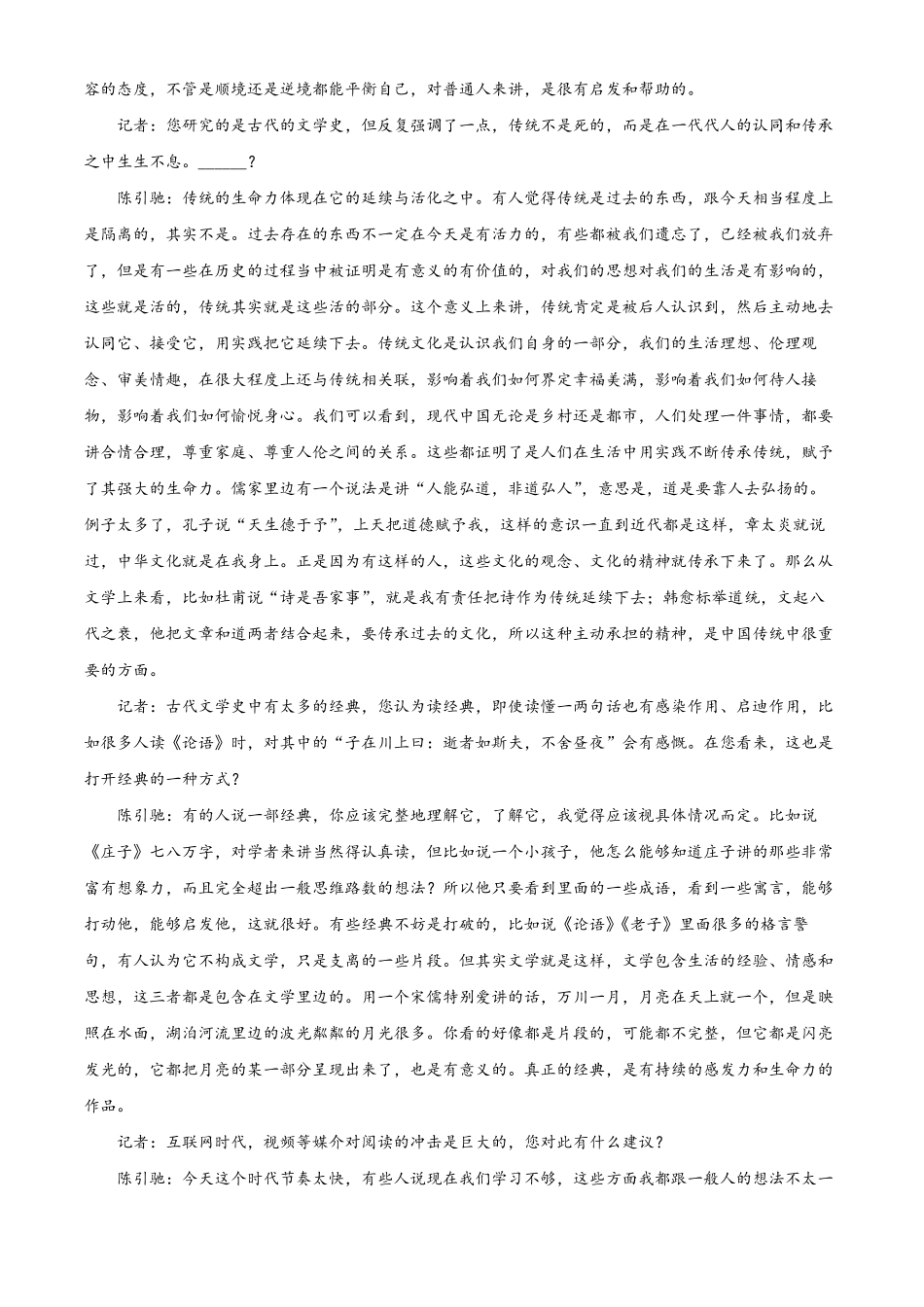 示范高中2025-2026学年高一下学期期中联考语文试卷（解析版）.pdf_第2页