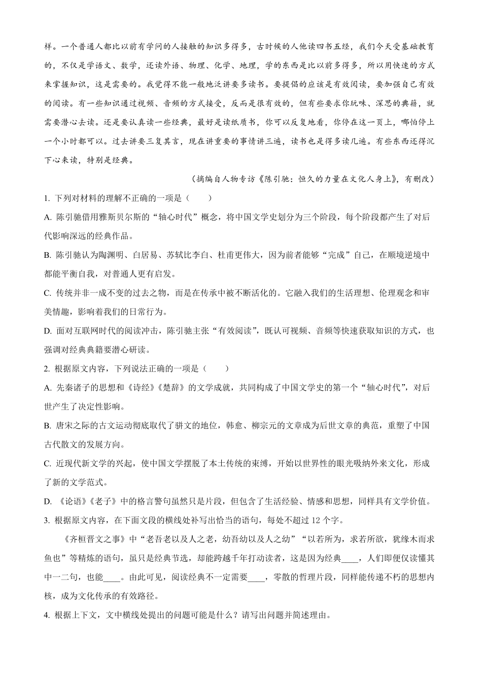 示范高中2025-2026学年高一下学期期中联考语文试卷（解析版）.pdf_第3页