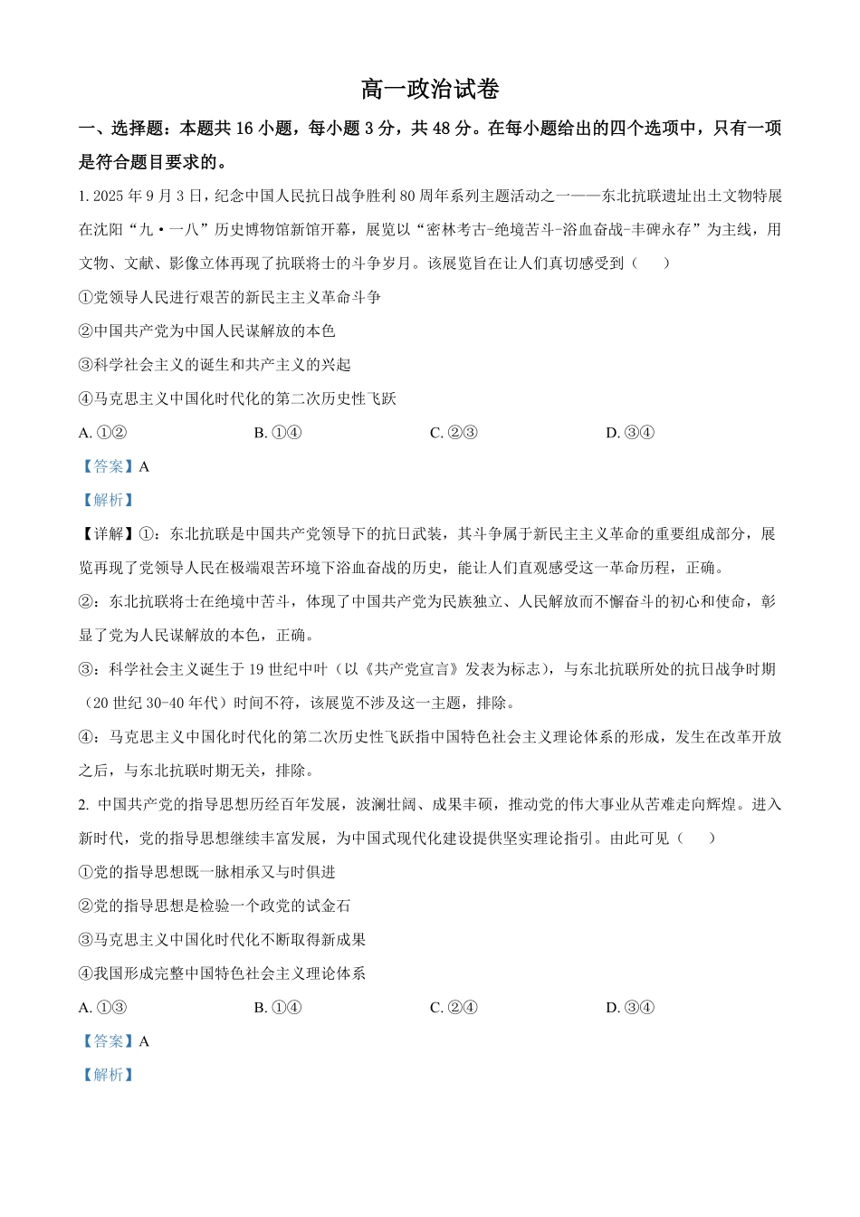 示范高中2025-2026学年高一下学期期中联考政治试卷（解析版）.pdf_第1页