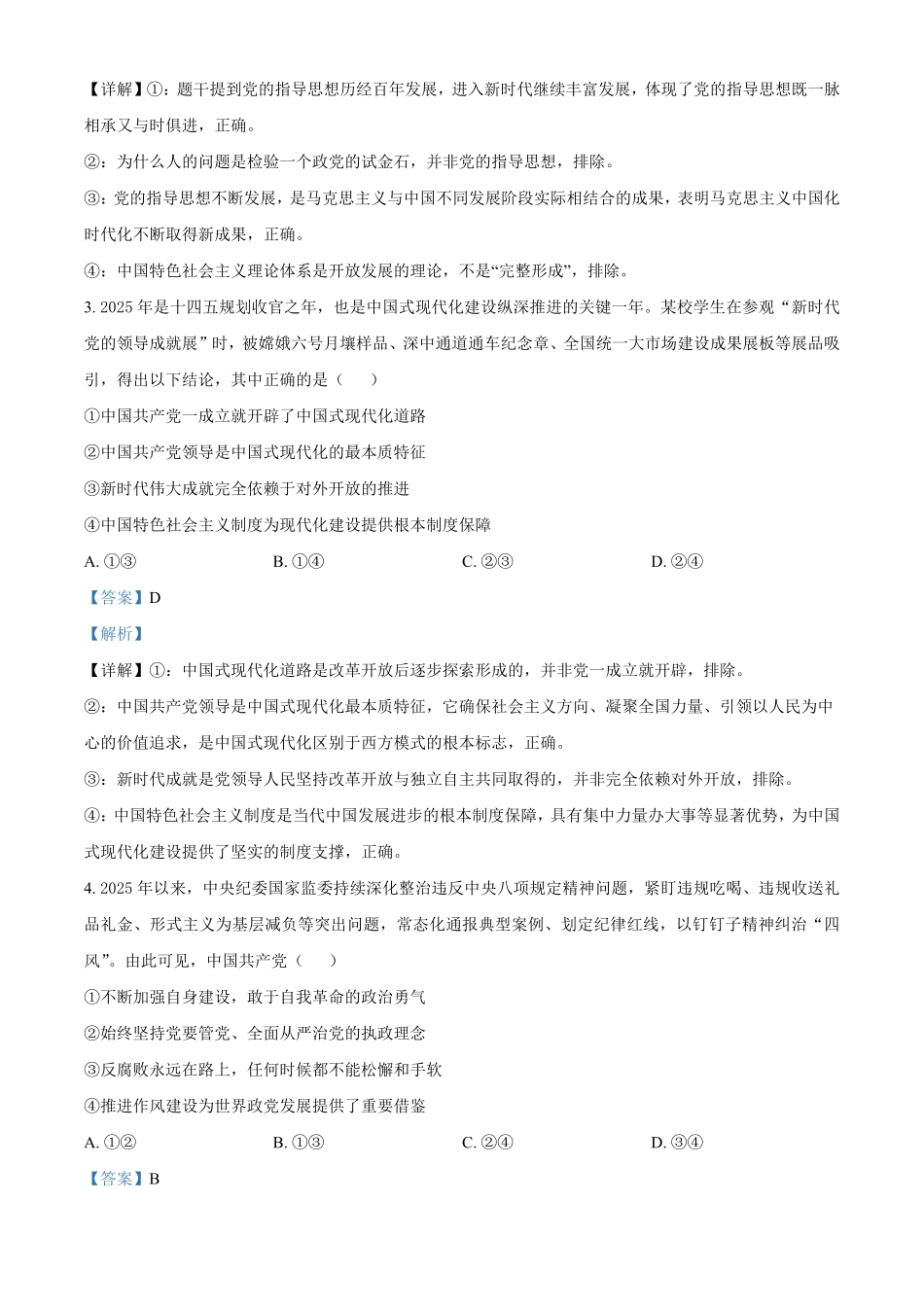 示范高中2025-2026学年高一下学期期中联考政治试卷（解析版）.pdf_第2页